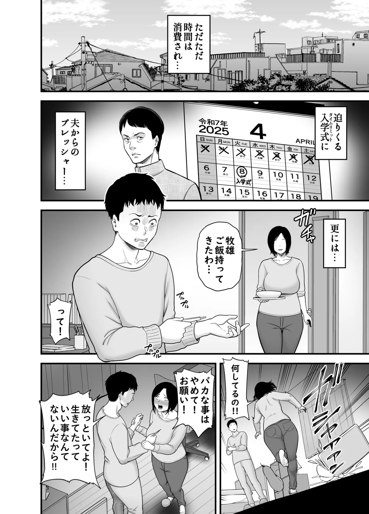 母に向けた性欲 - page12