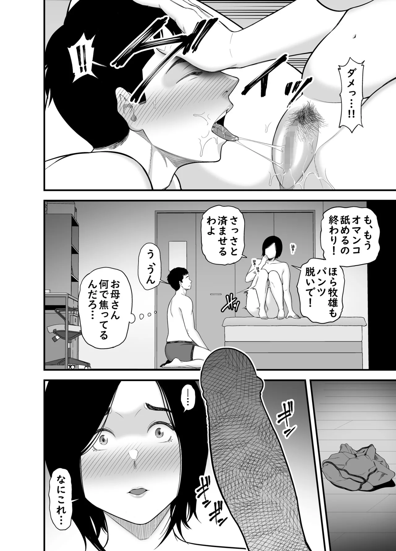 母に向けた性欲 - page24