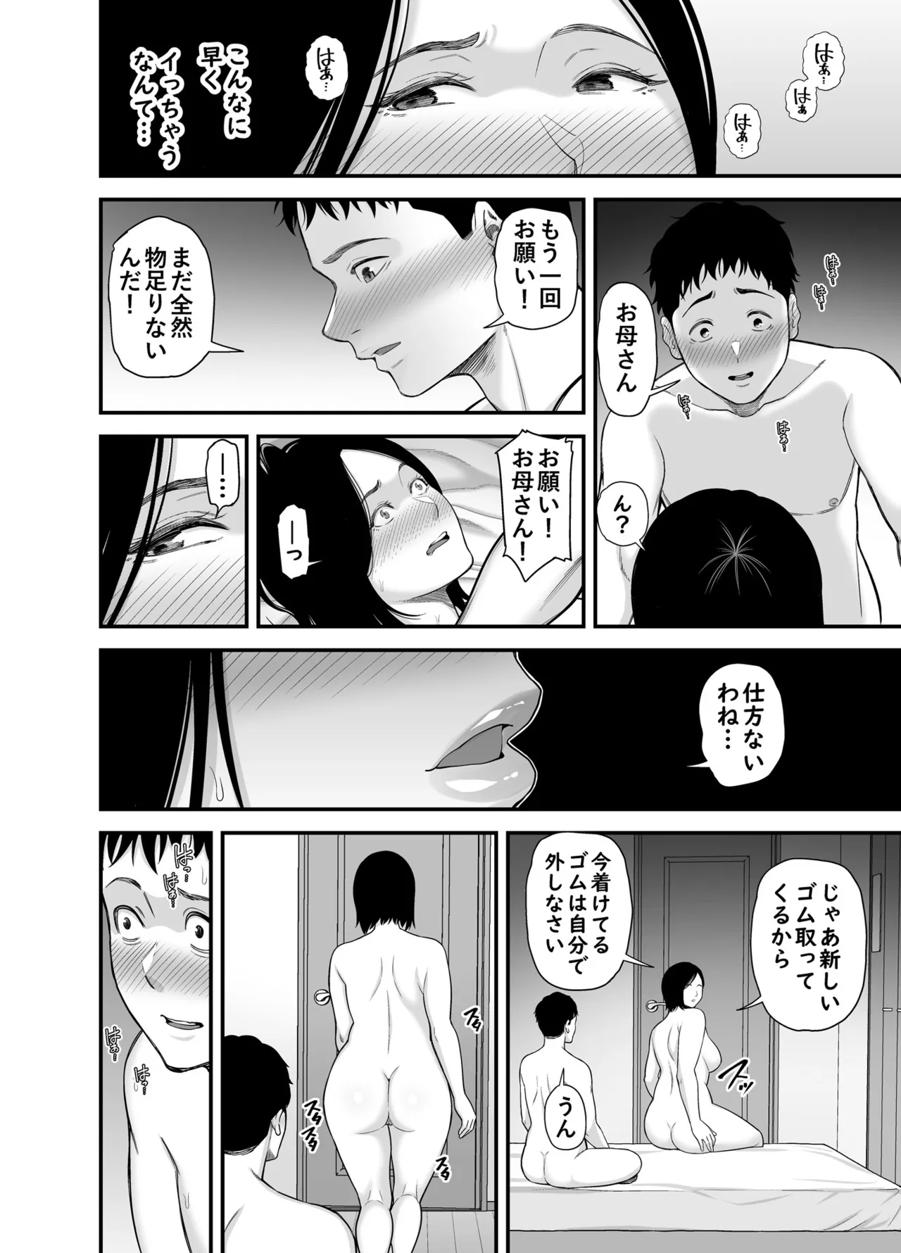 母に向けた性欲 - page32