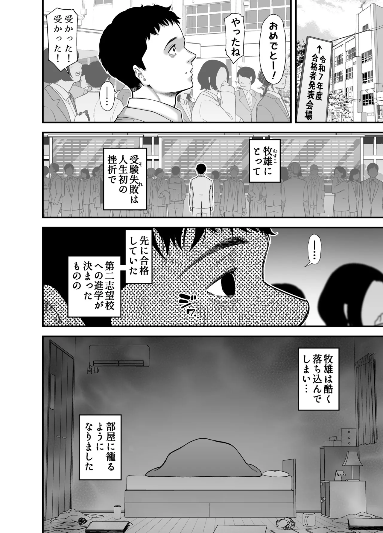 母に向けた性欲 - page4
