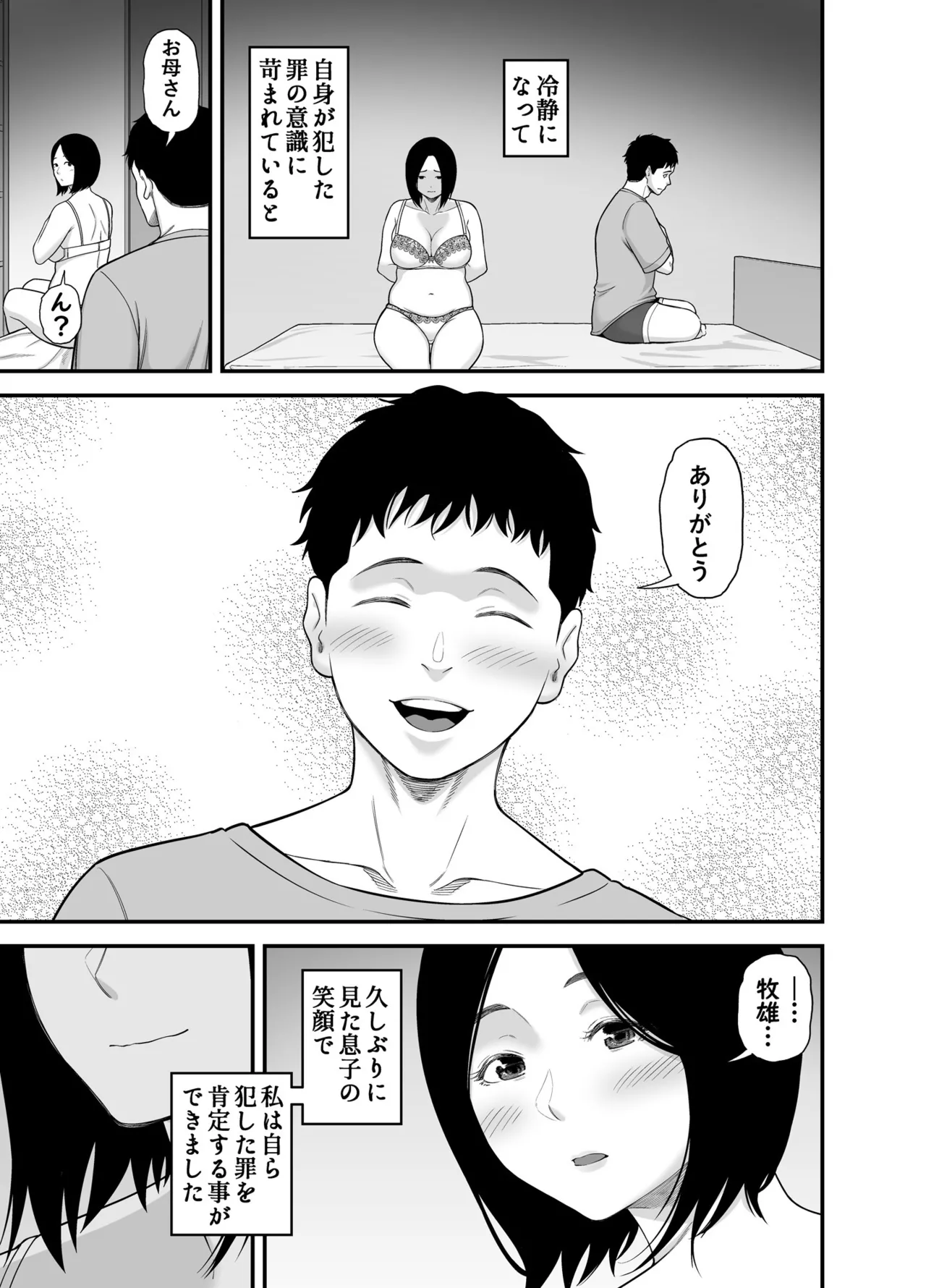 母に向けた性欲 - page43