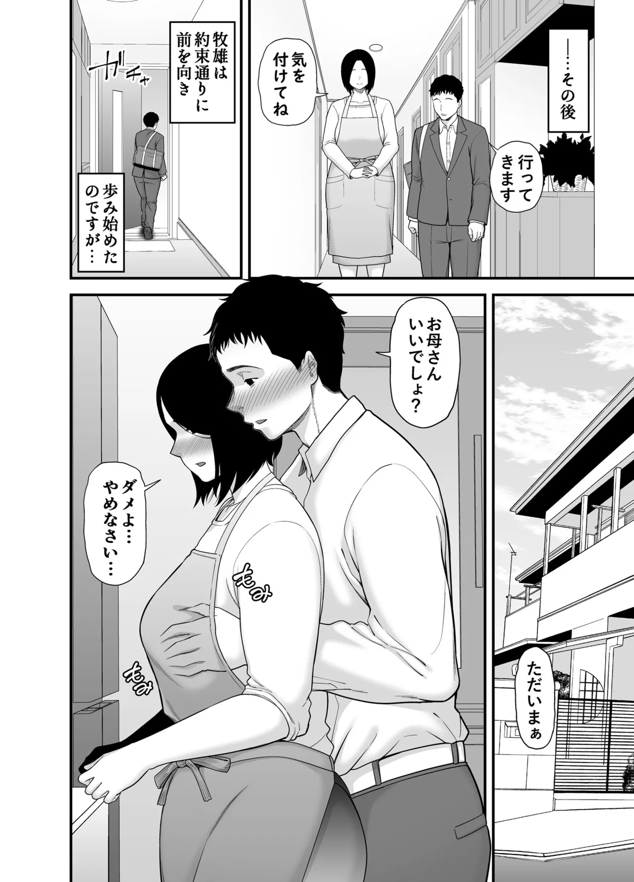母に向けた性欲 - page44