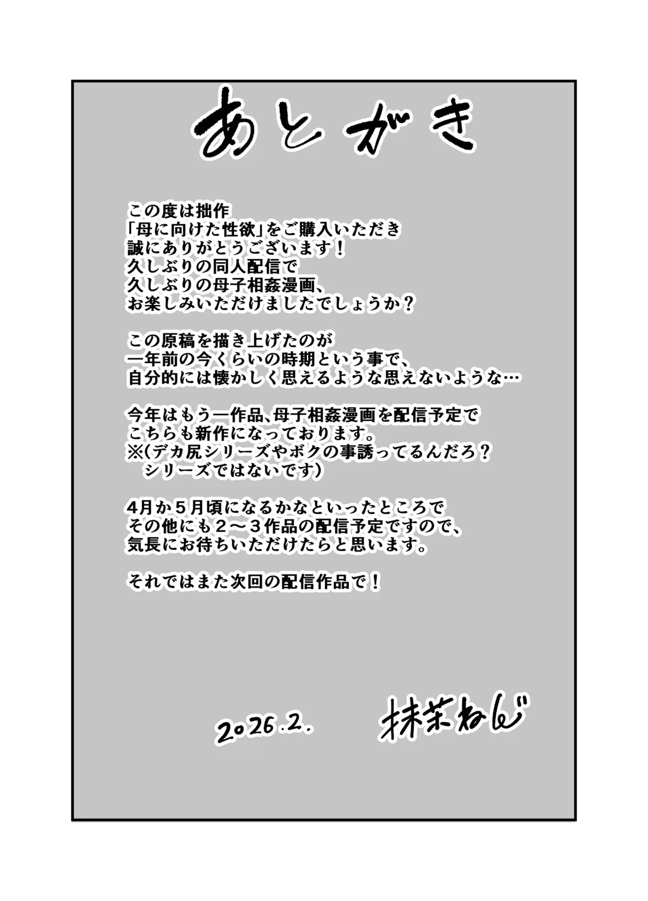 母に向けた性欲 - page47