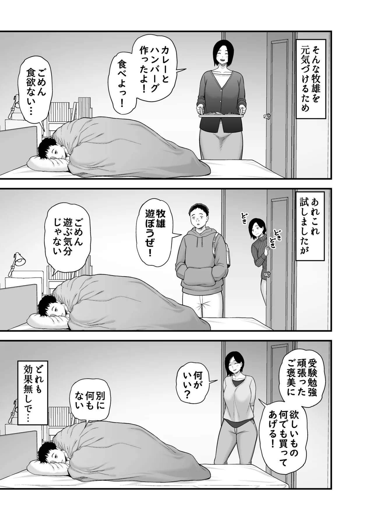 母に向けた性欲 - page5