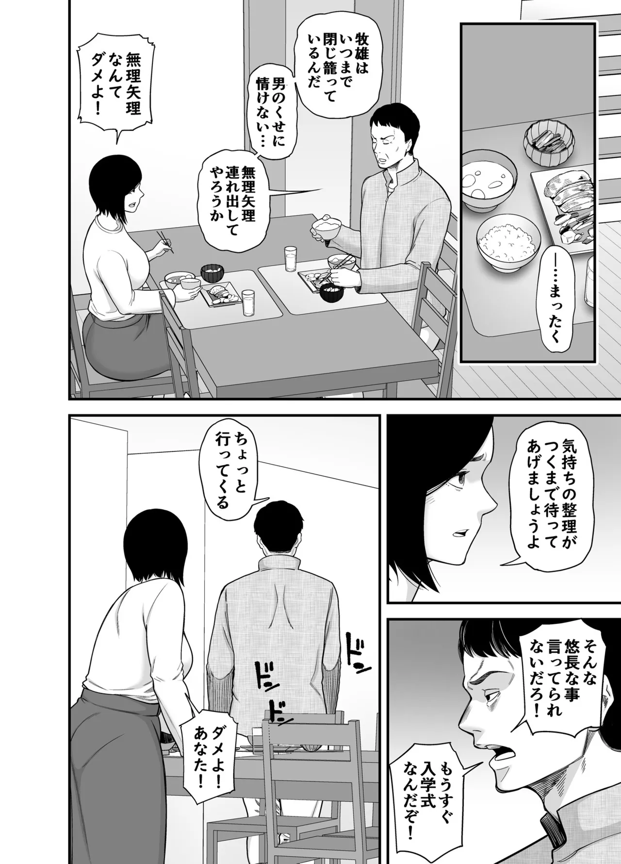 母に向けた性欲 - page6