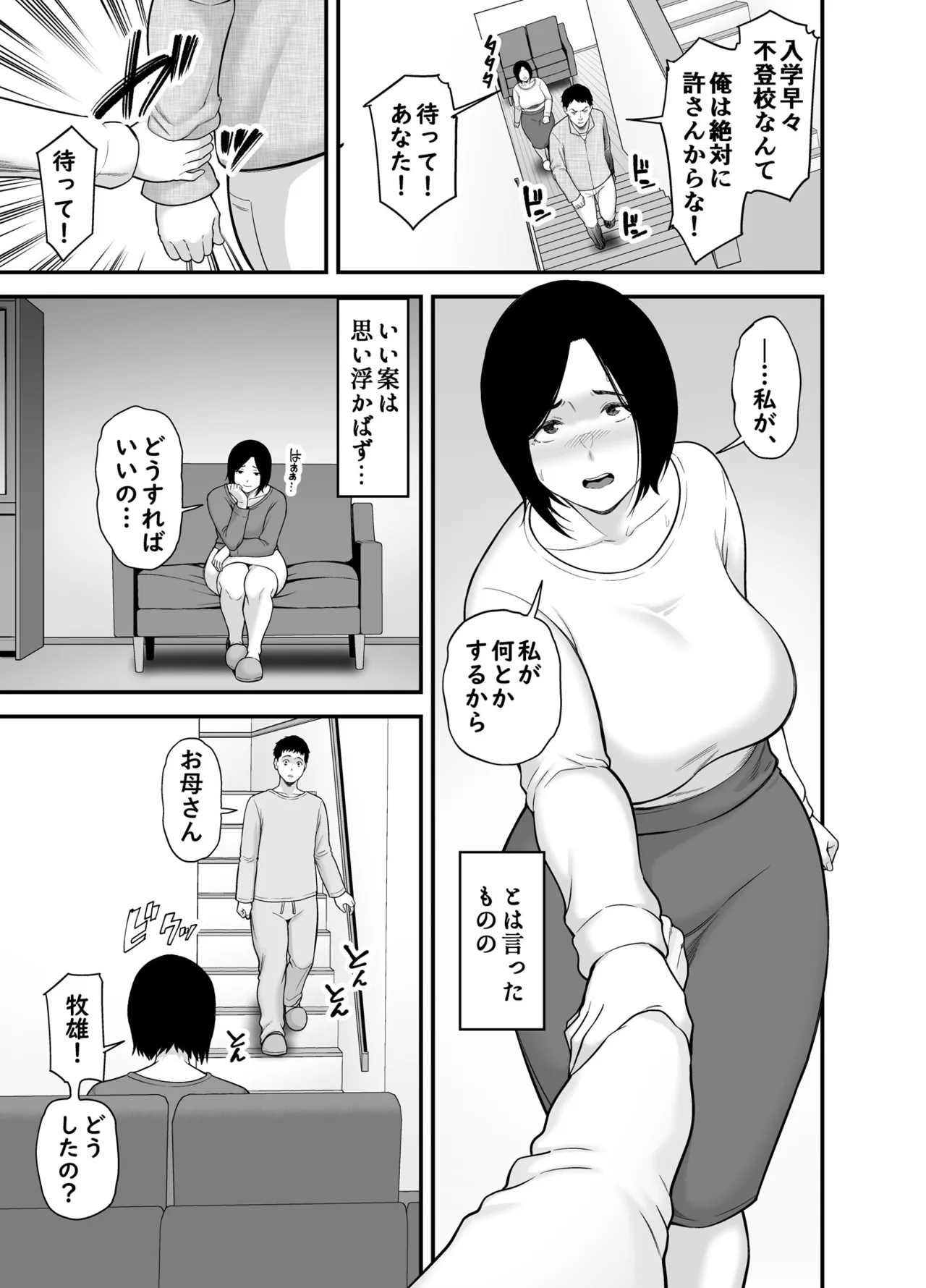 母に向けた性欲 - page7
