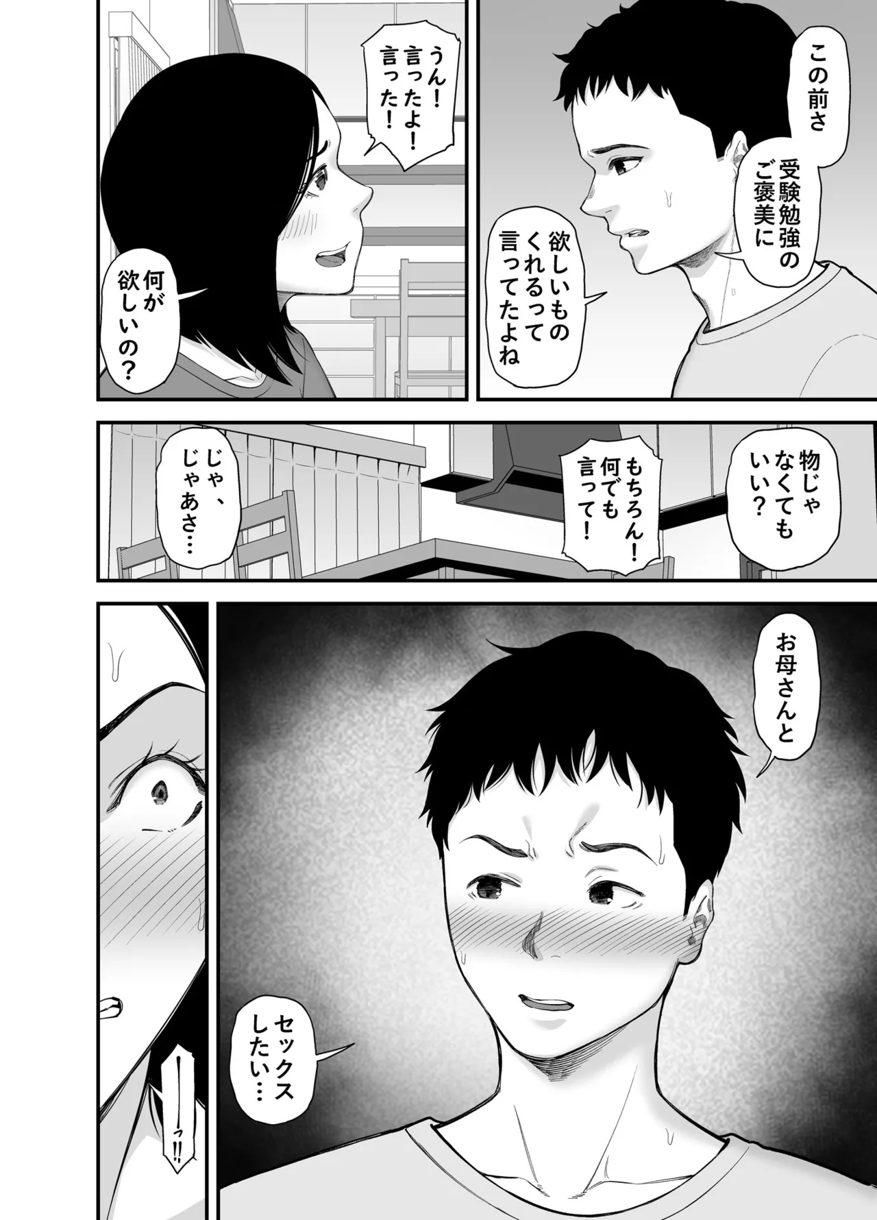 母に向けた性欲 - page8