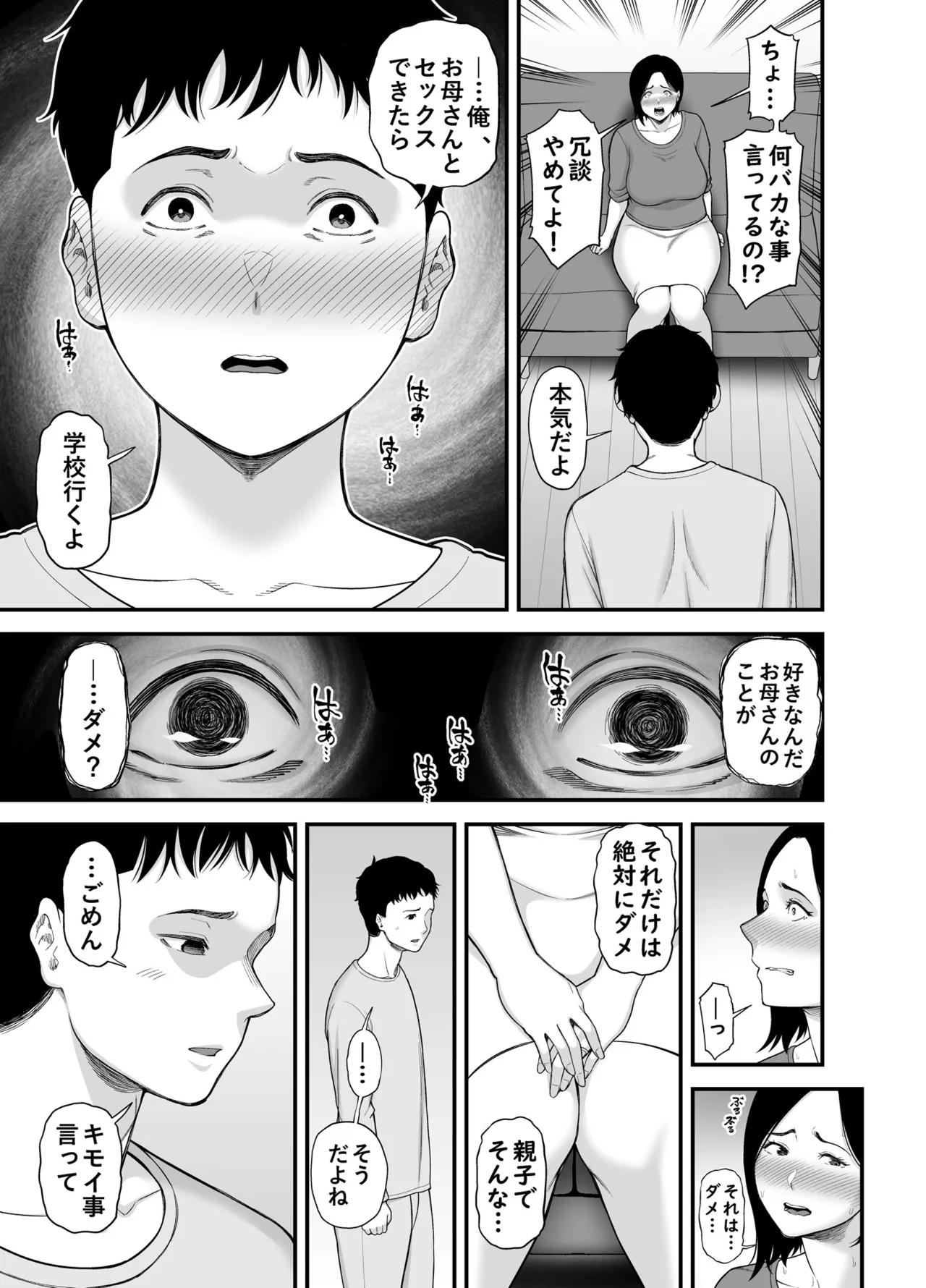母に向けた性欲 - page9