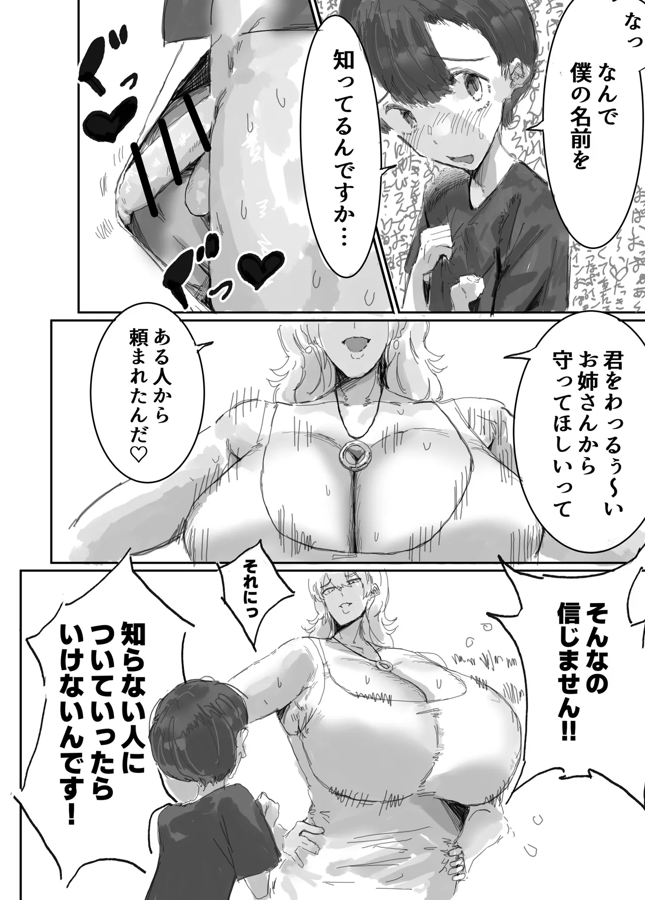 ようじんぼうのお姉さん&ナゾのお姉さん - page6