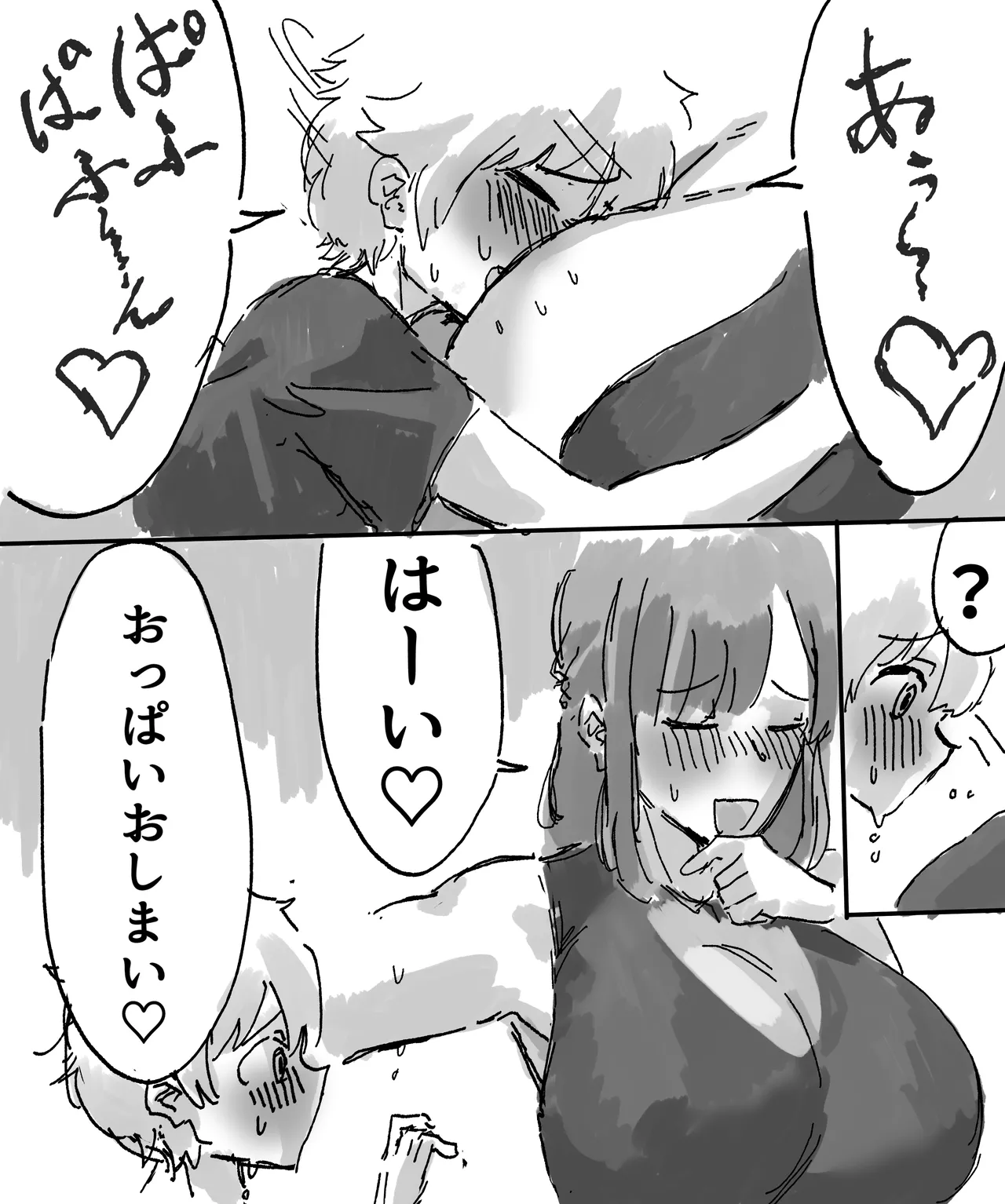 担任の先生とおっぱいおっぱいするお話 - page12