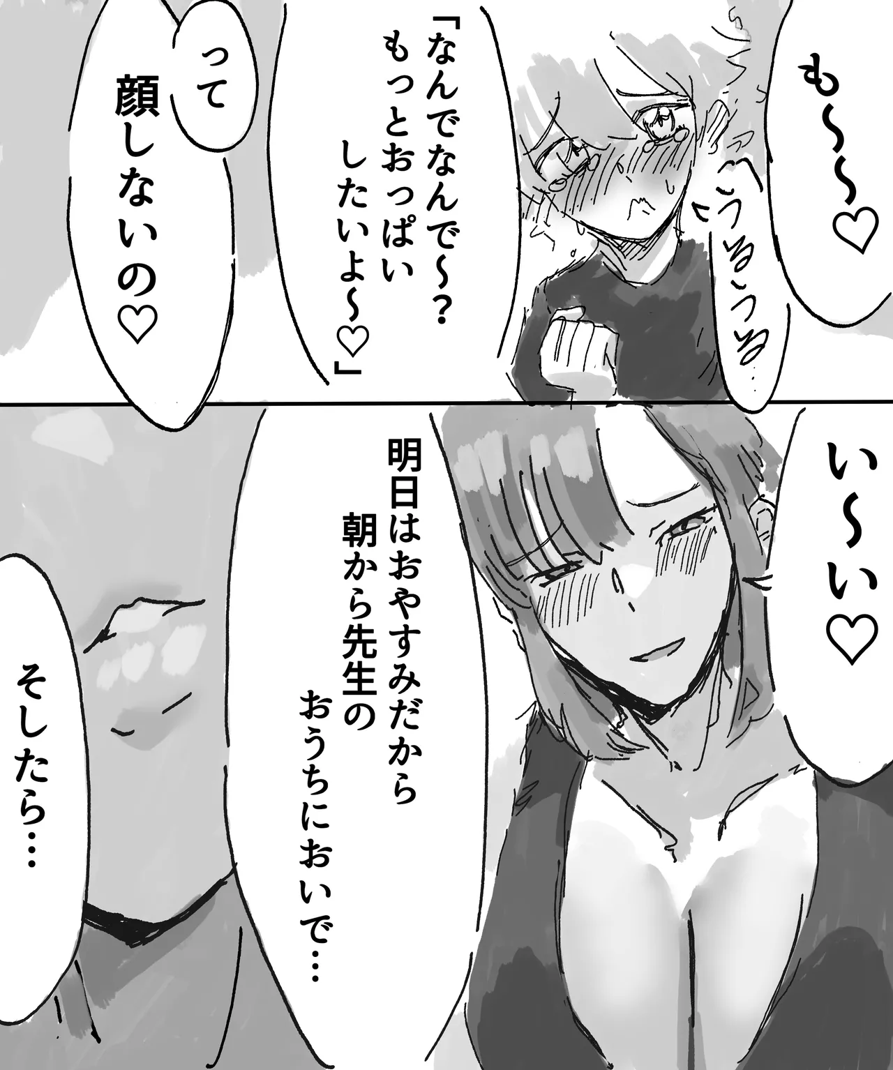 担任の先生とおっぱいおっぱいするお話 - page13