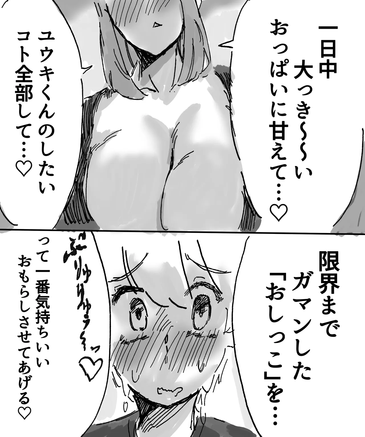 担任の先生とおっぱいおっぱいするお話 - page14