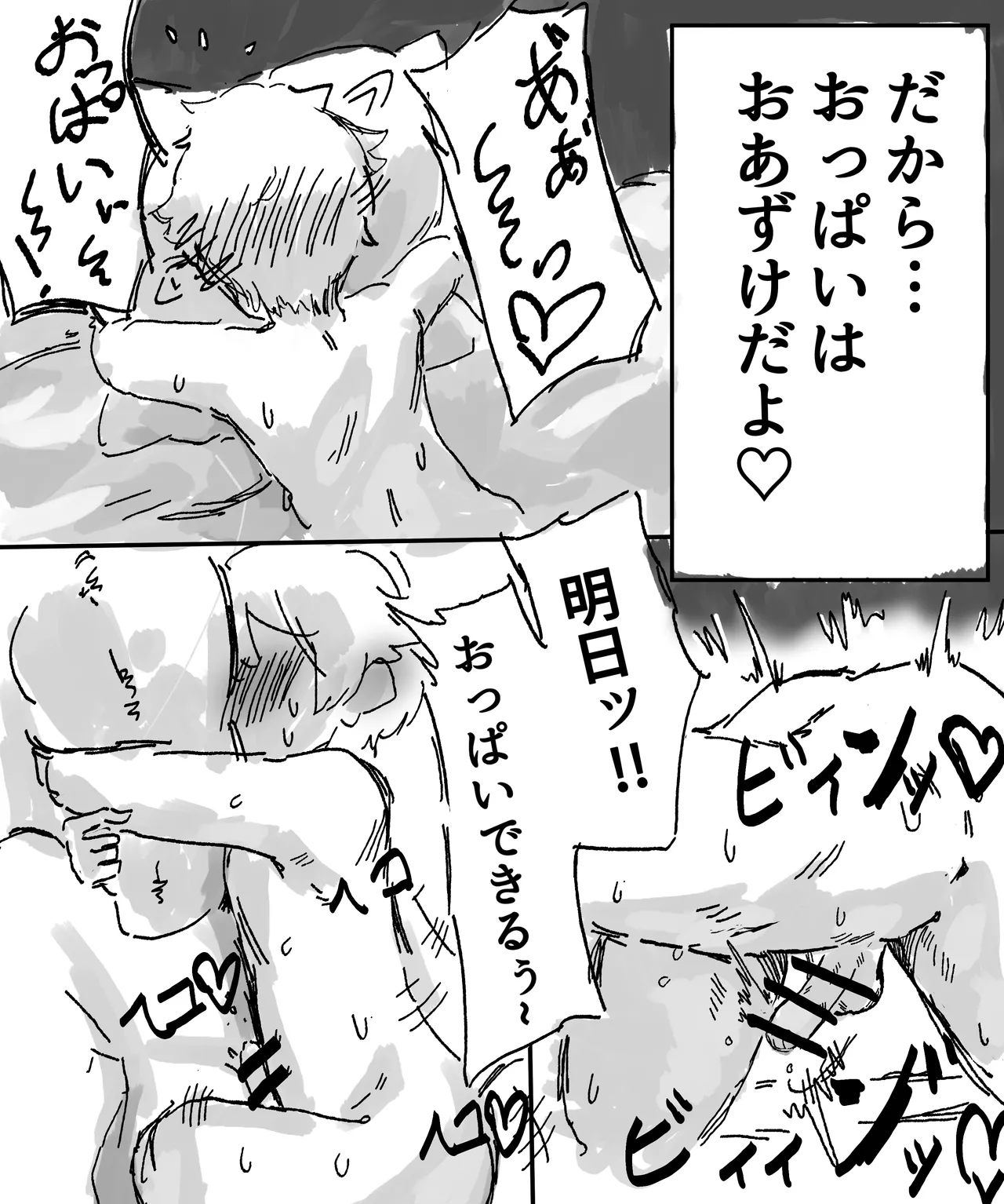 担任の先生とおっぱいおっぱいするお話 - page15