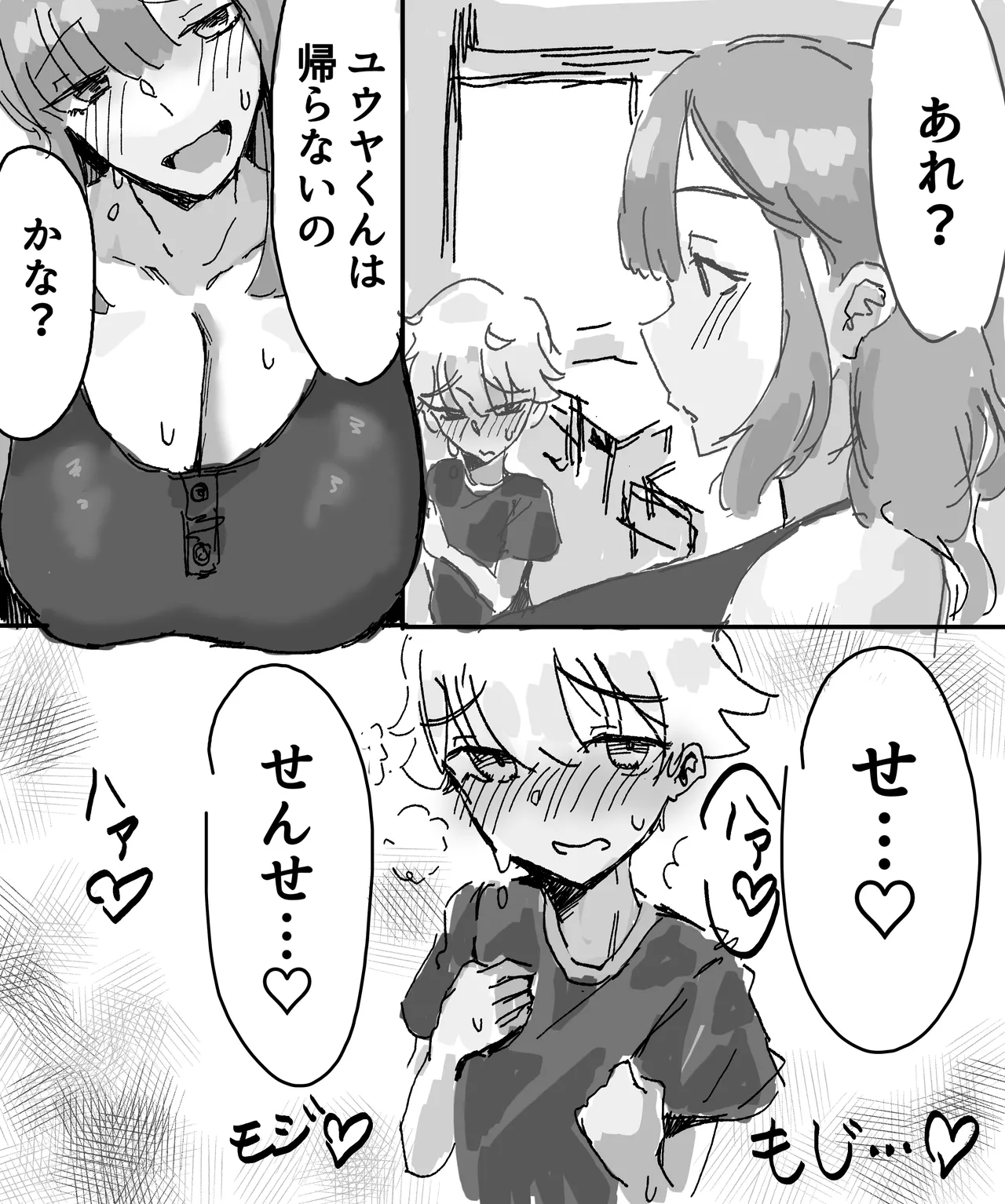 担任の先生とおっぱいおっぱいするお話 - page4