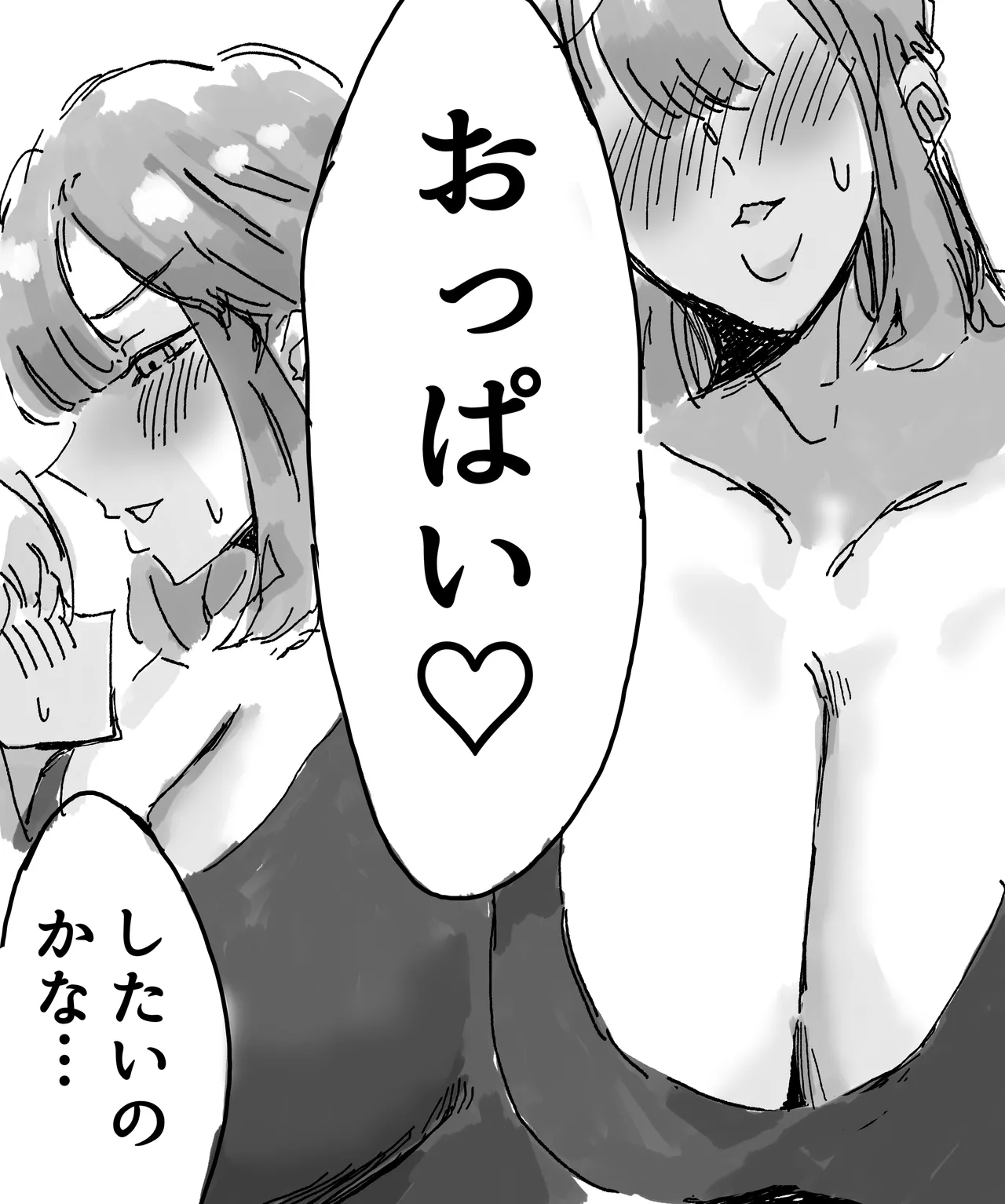担任の先生とおっぱいおっぱいするお話 - page7