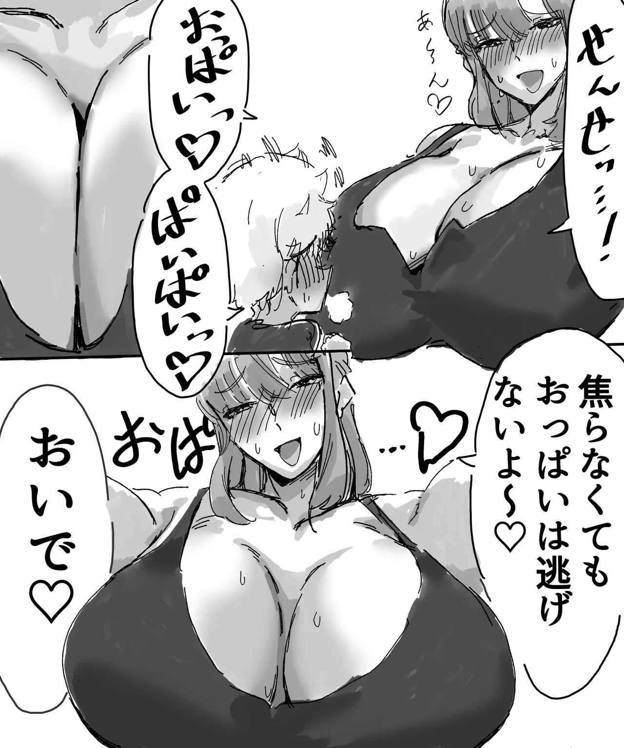 担任の先生とおっぱいおっぱいするお話 - page9