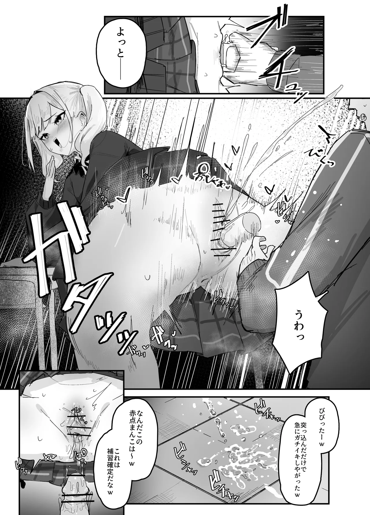 時間停止 漫画 - page10