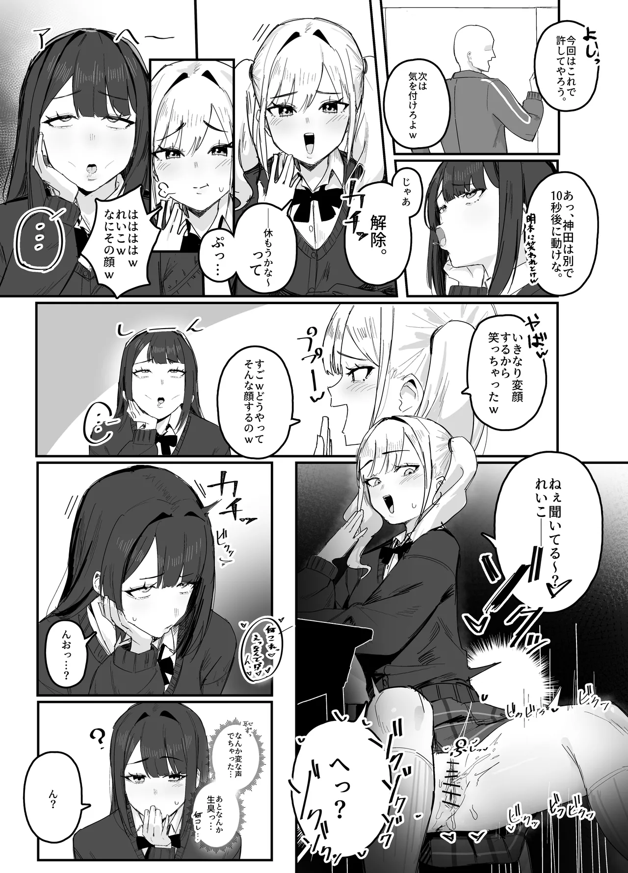 時間停止 漫画 - page12