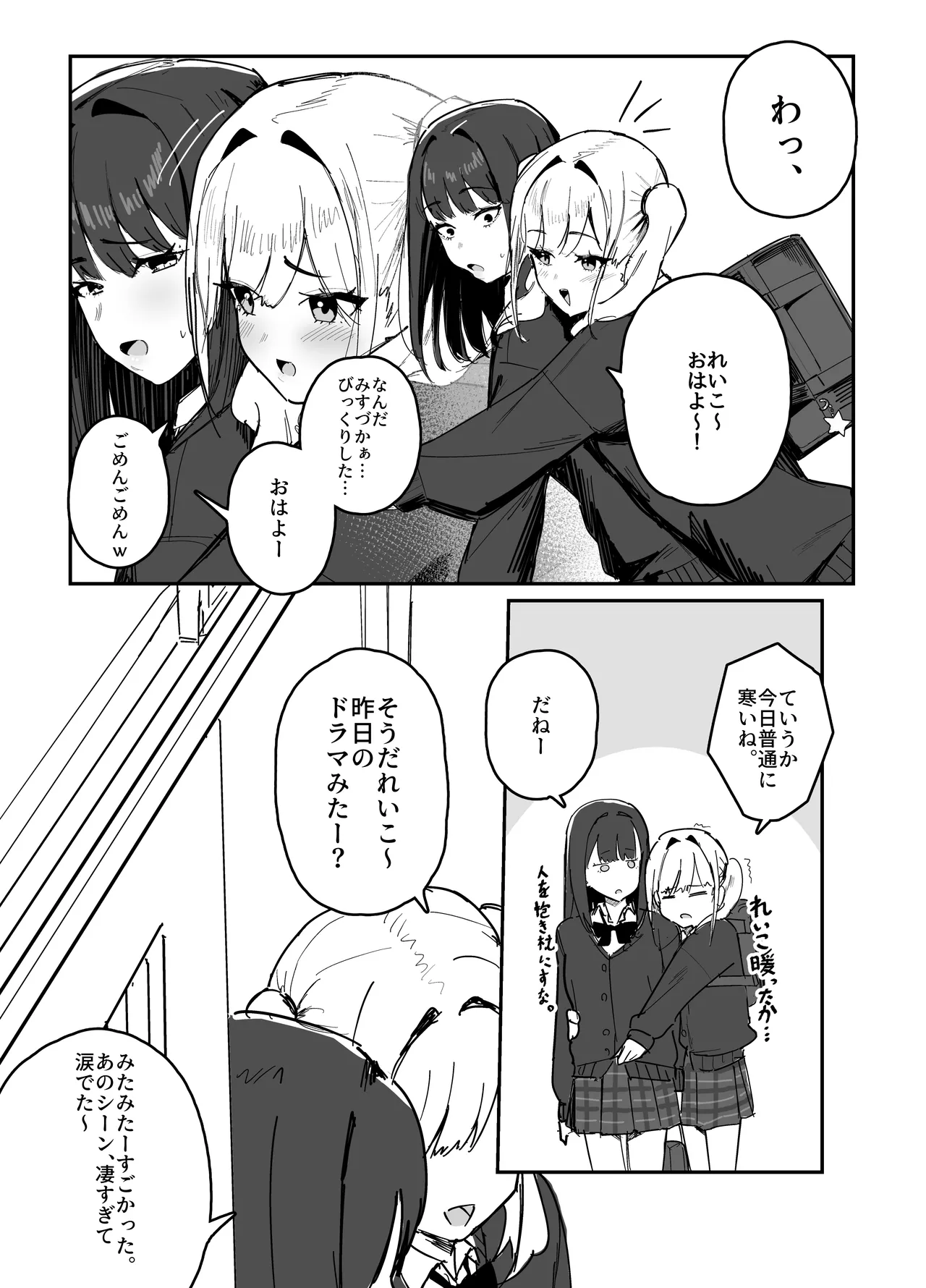 時間停止 漫画 - page2