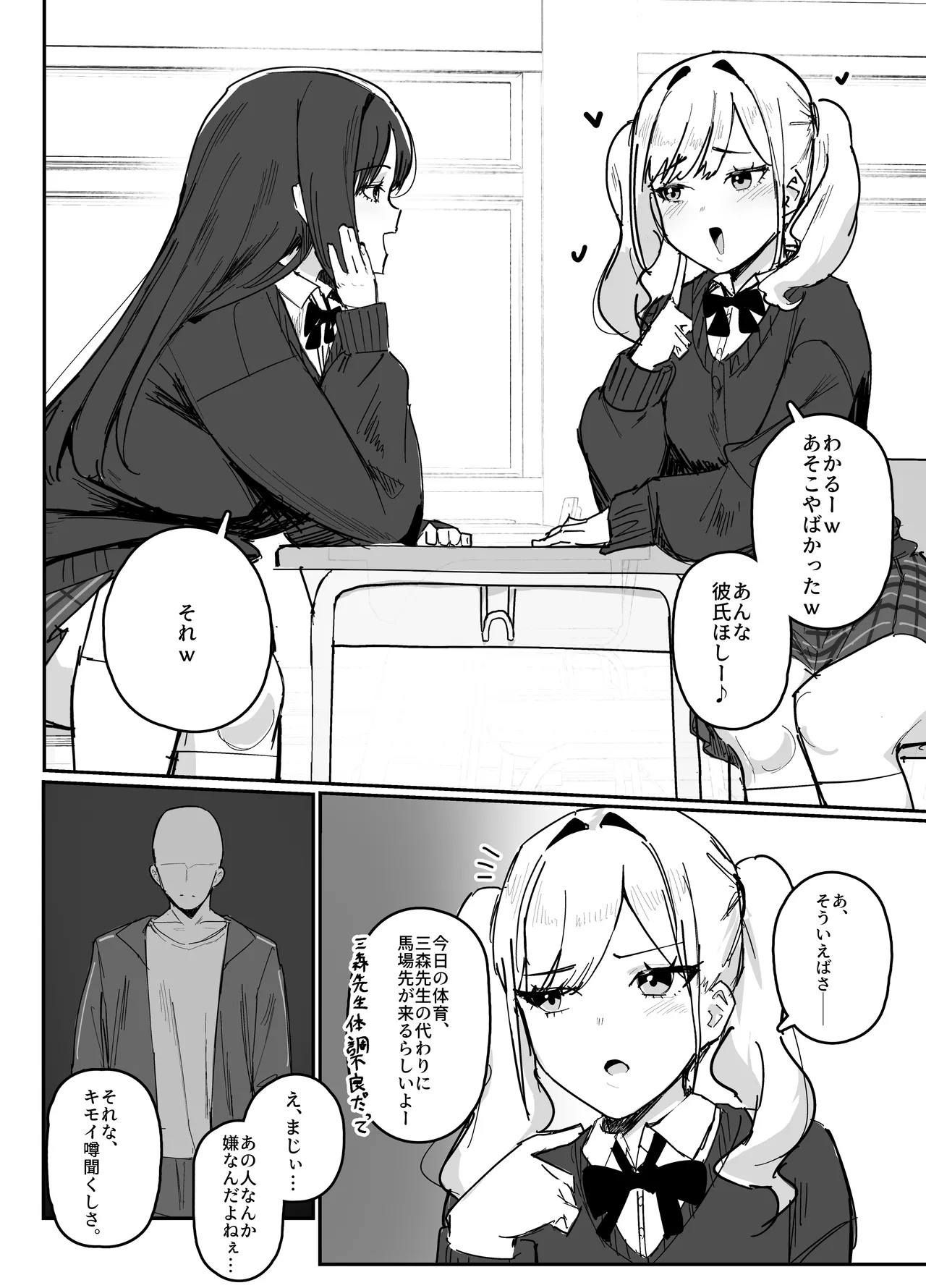 時間停止 漫画 - page3