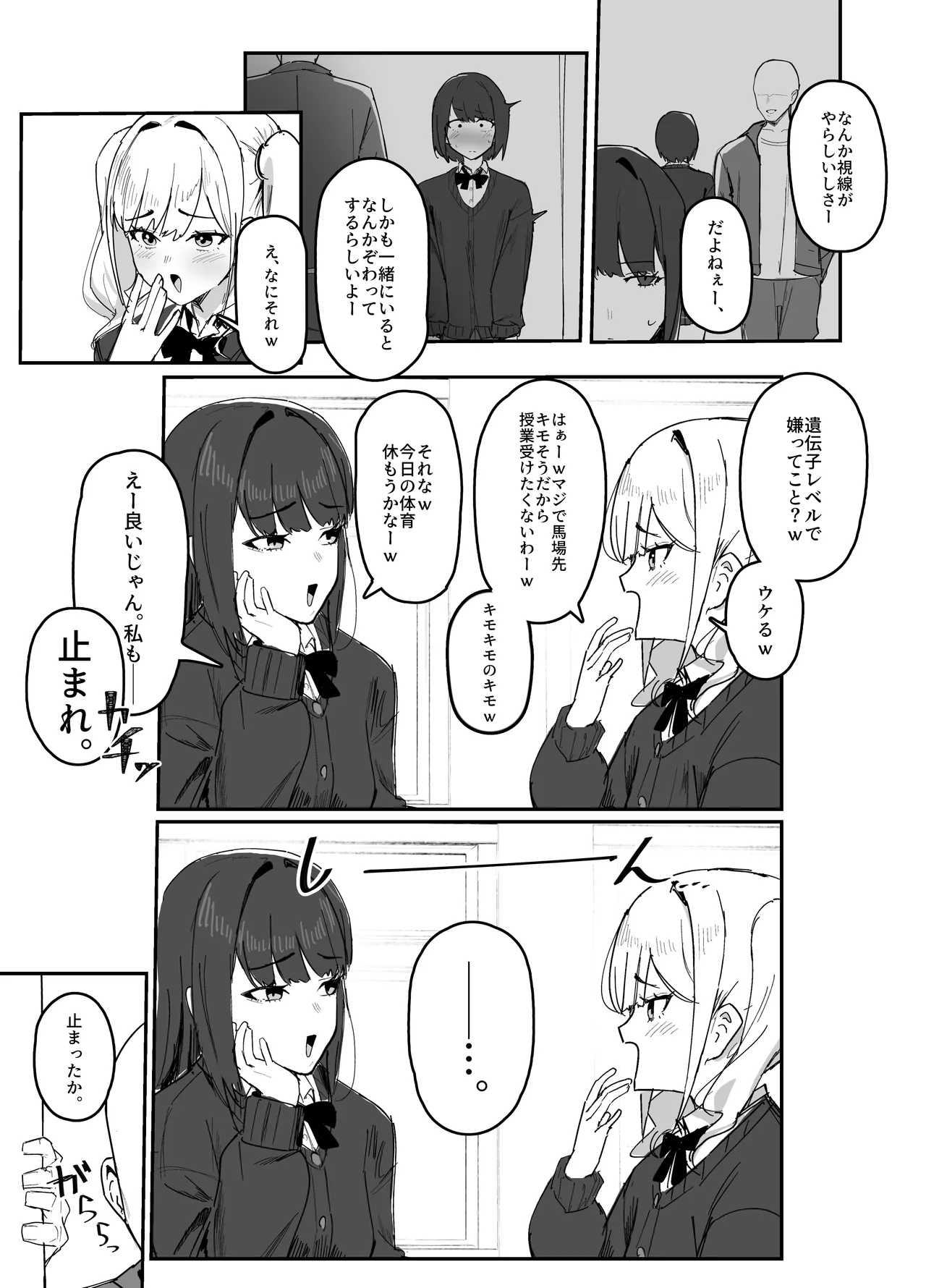 時間停止 漫画 - page4