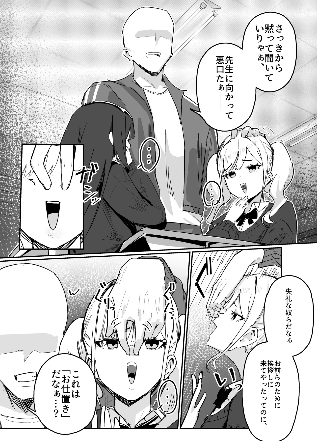 時間停止 漫画 - page5