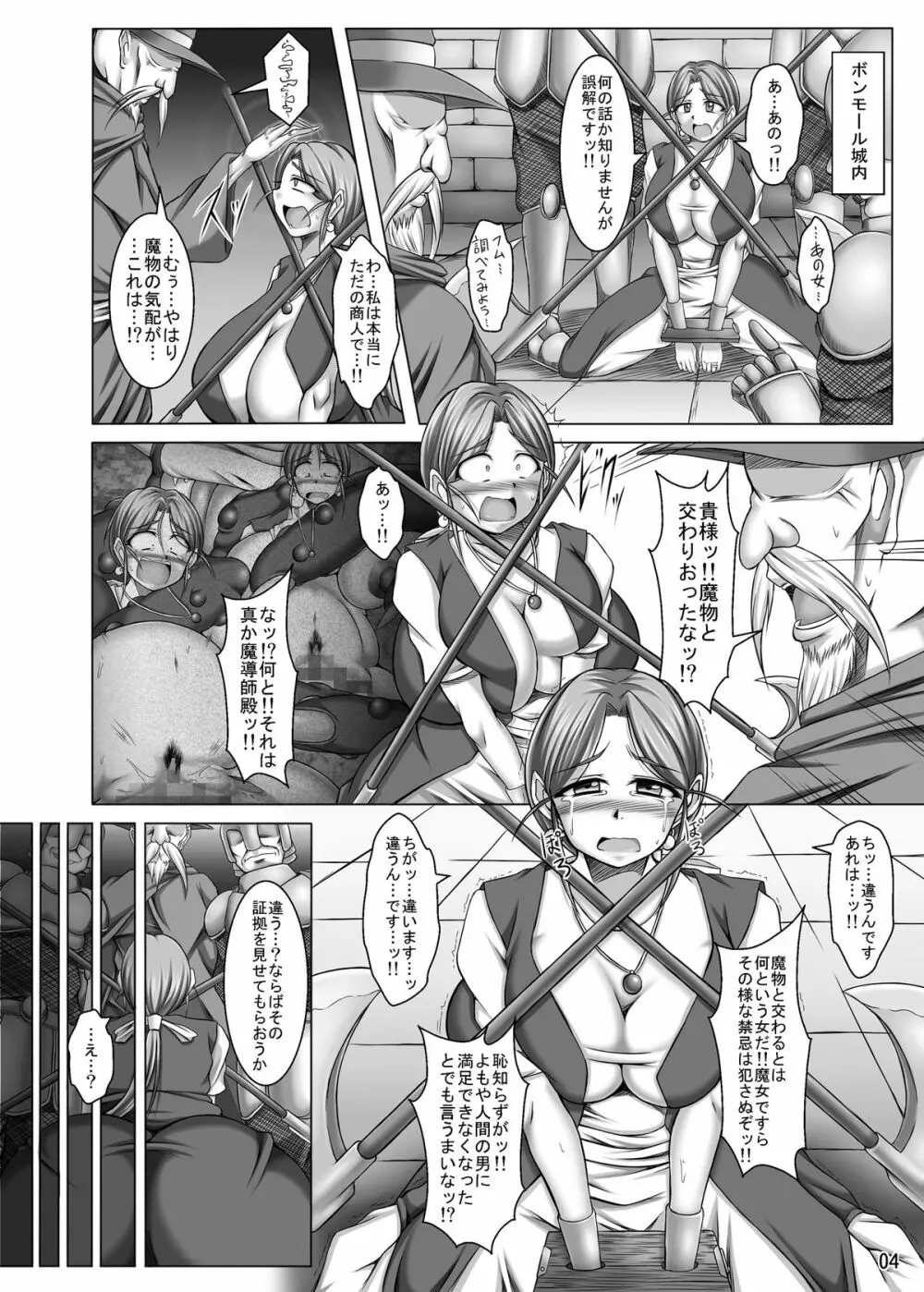 (C79) [ぱいんとさいず (やくしょ)] トルネコ夫人ネネ (37) 旦那に秘密の牢獄孫作り (ドラゴンクエスト IV) - page4