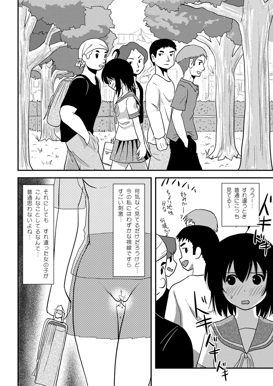 ちる露出 12 - page10
