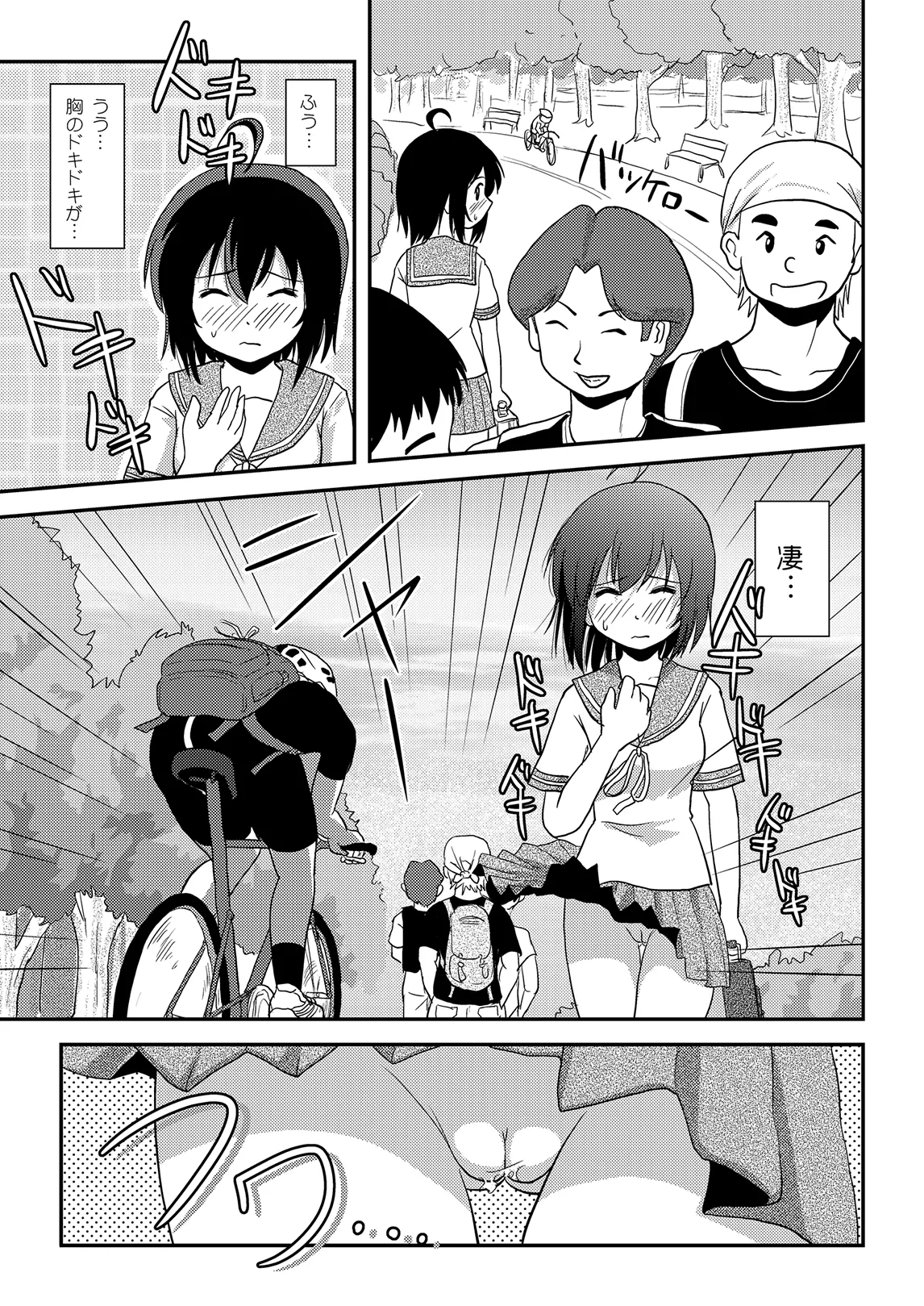 ちる露出 12 - page11