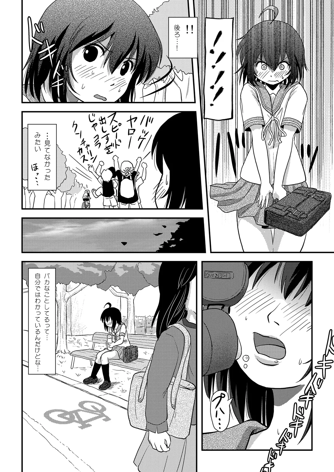 ちる露出 12 - page12