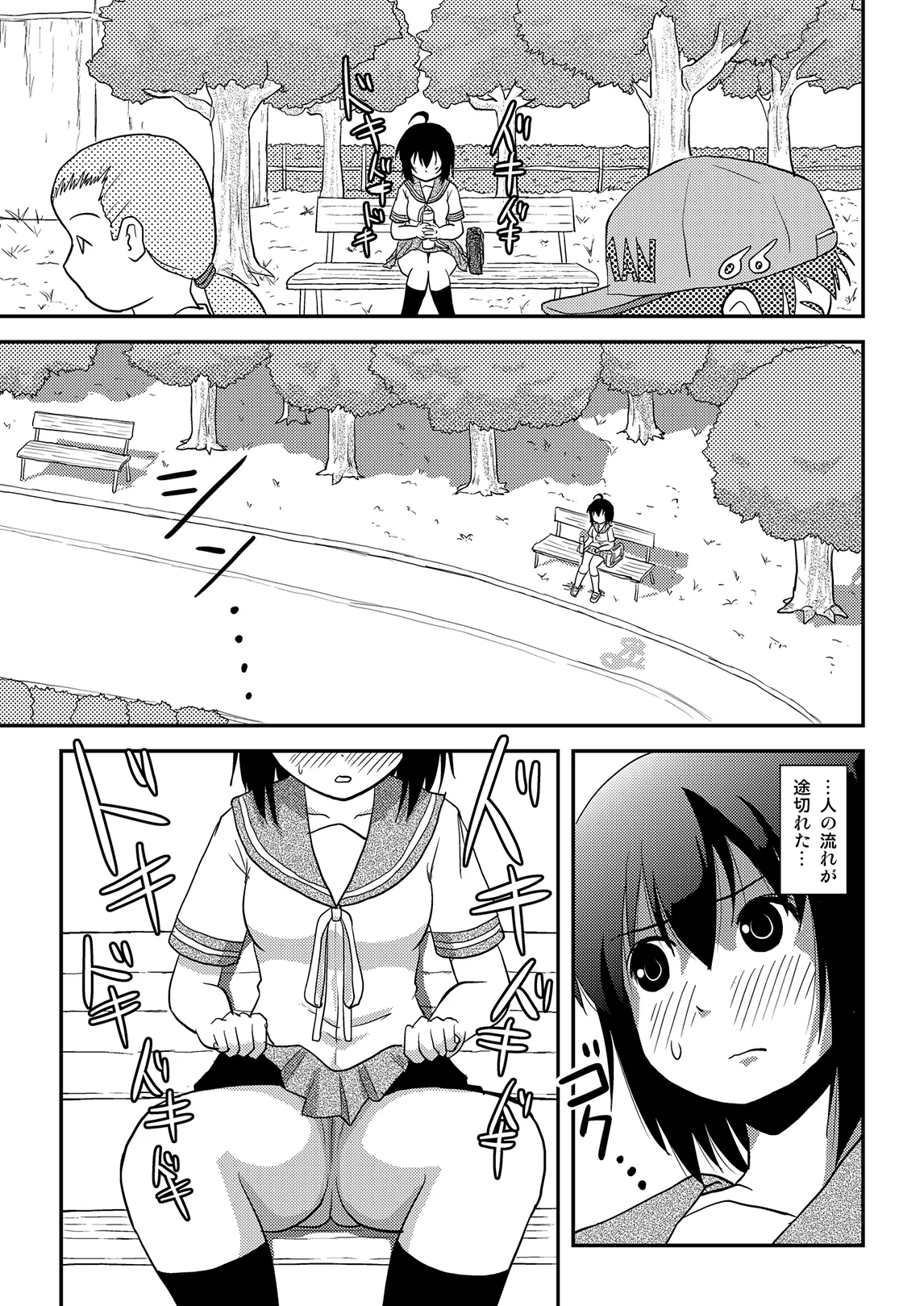 ちる露出 12 - page13