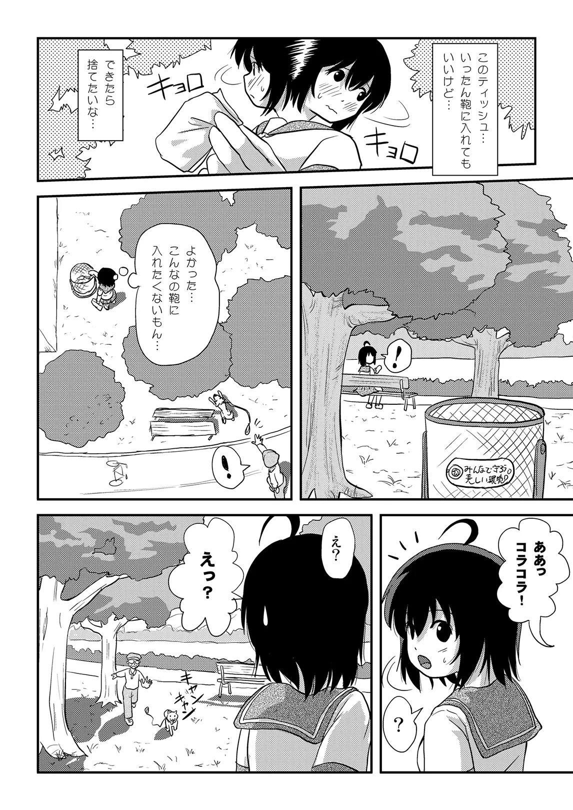 ちる露出 12 - page16