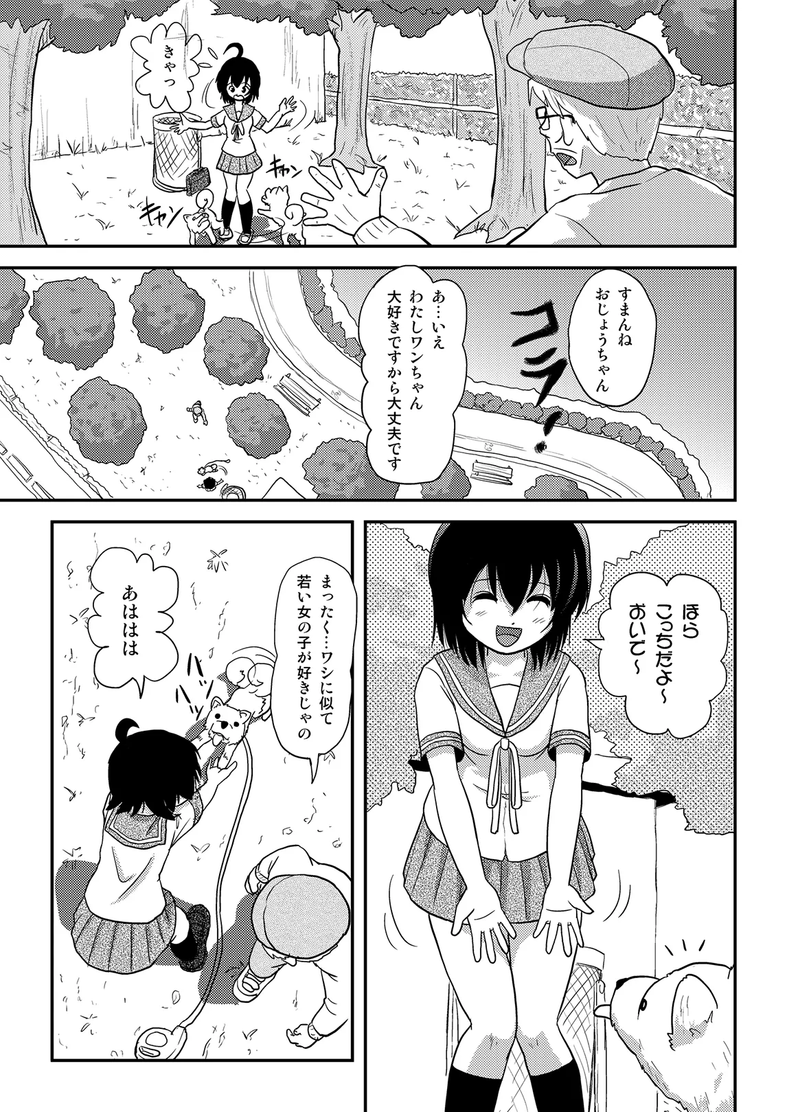 ちる露出 12 - page17