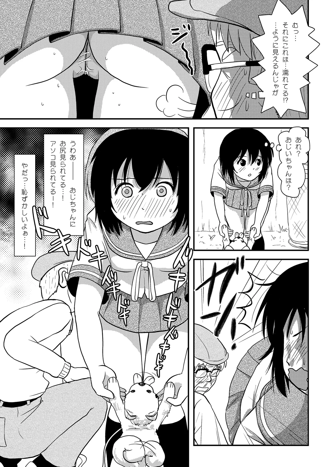 ちる露出 12 - page19