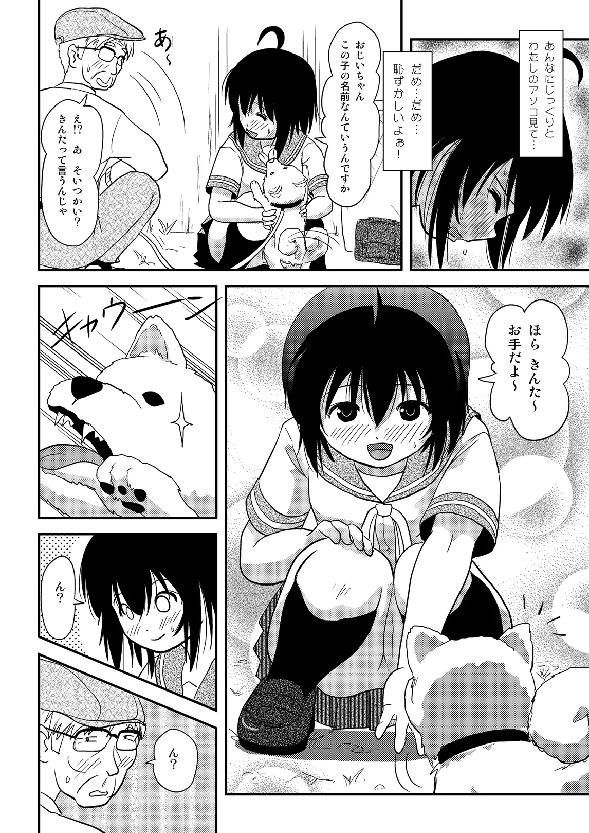 ちる露出 12 - page20