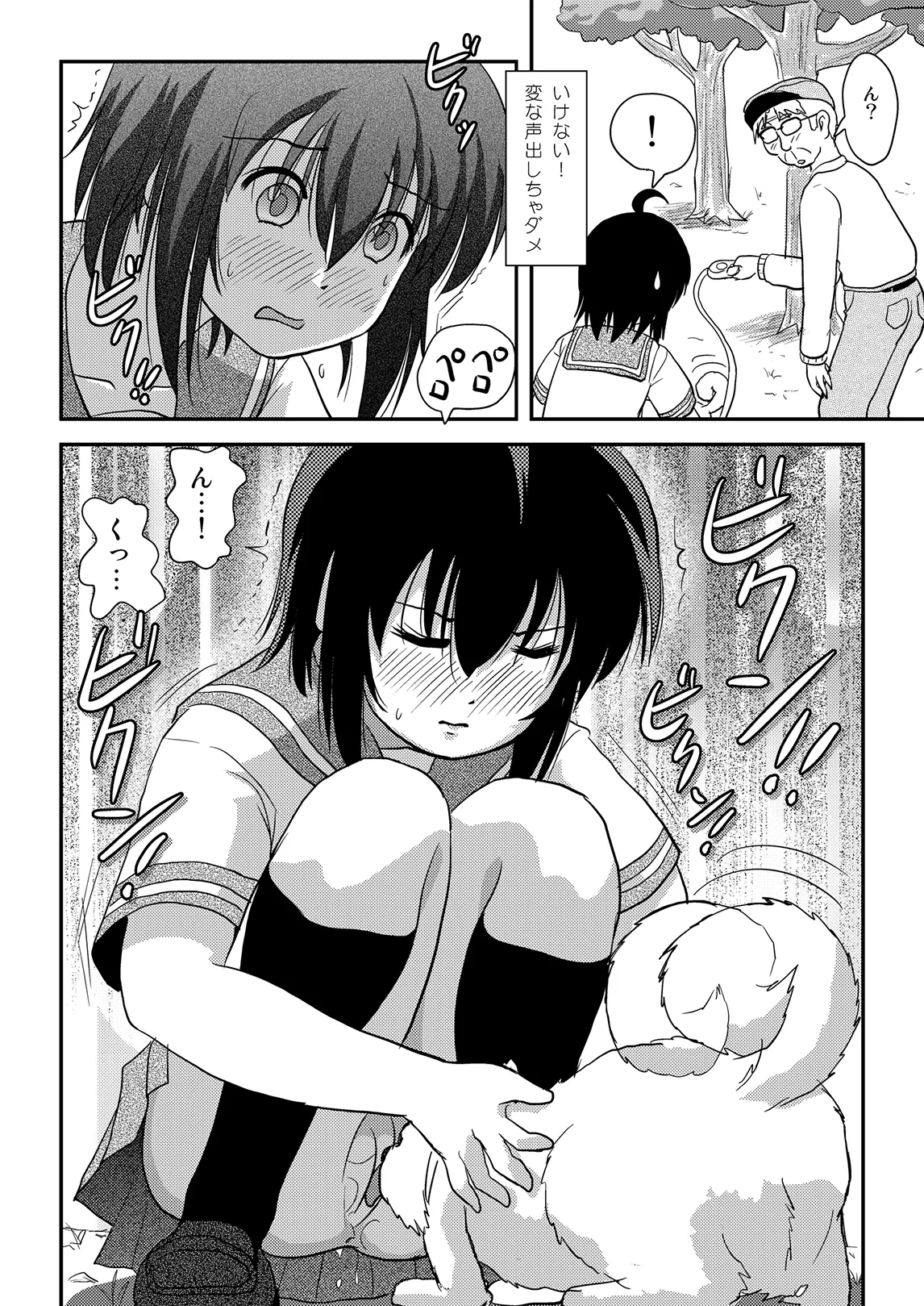 ちる露出 12 - page22