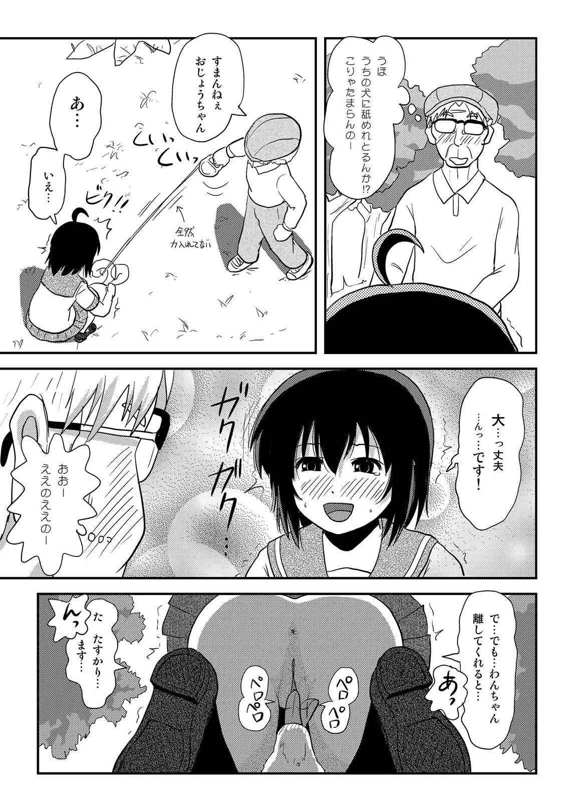 ちる露出 12 - page23