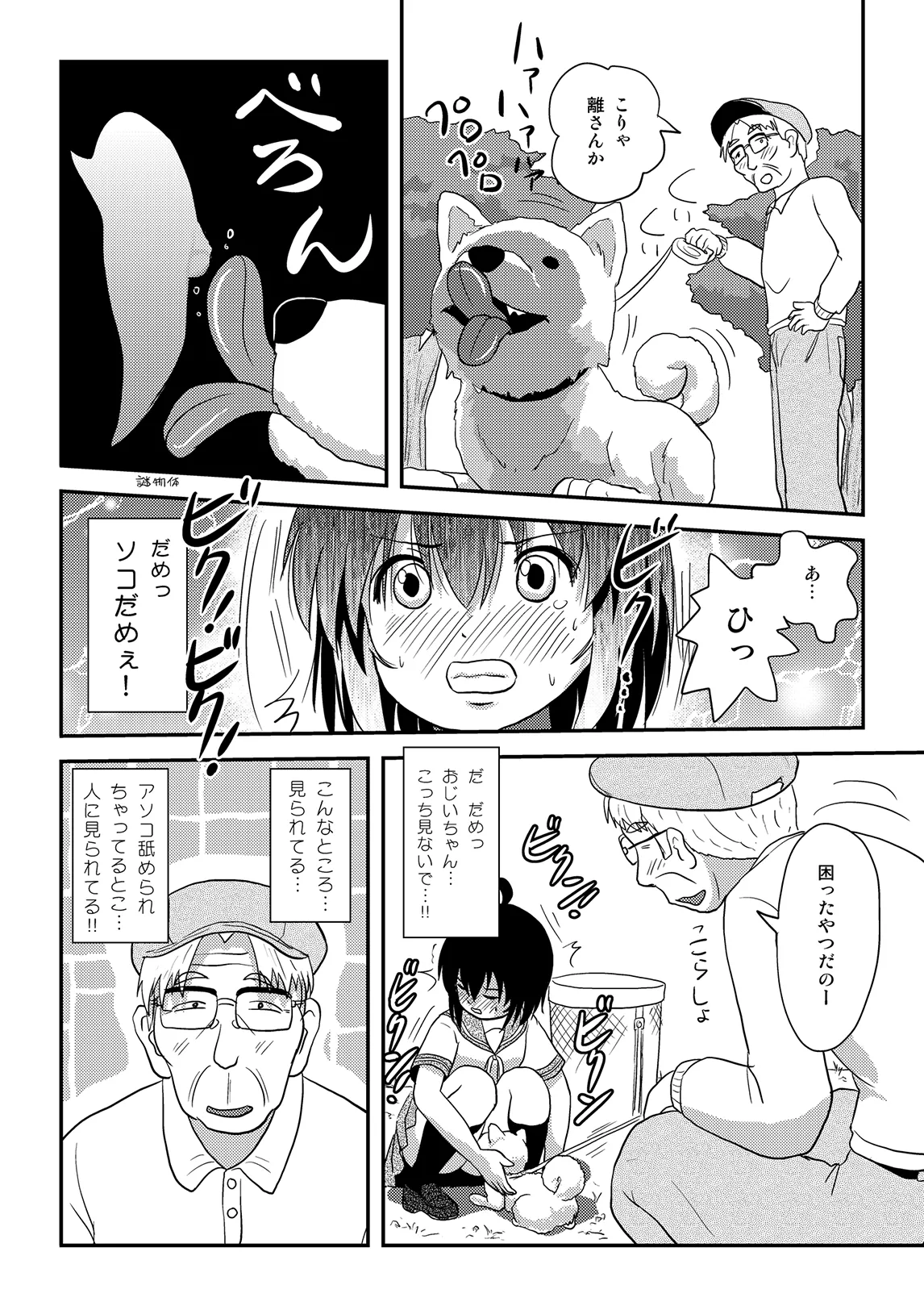 ちる露出 12 - page24