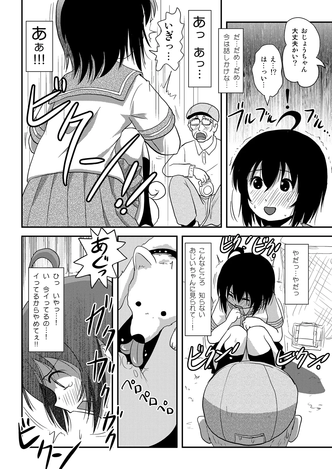 ちる露出 12 - page26