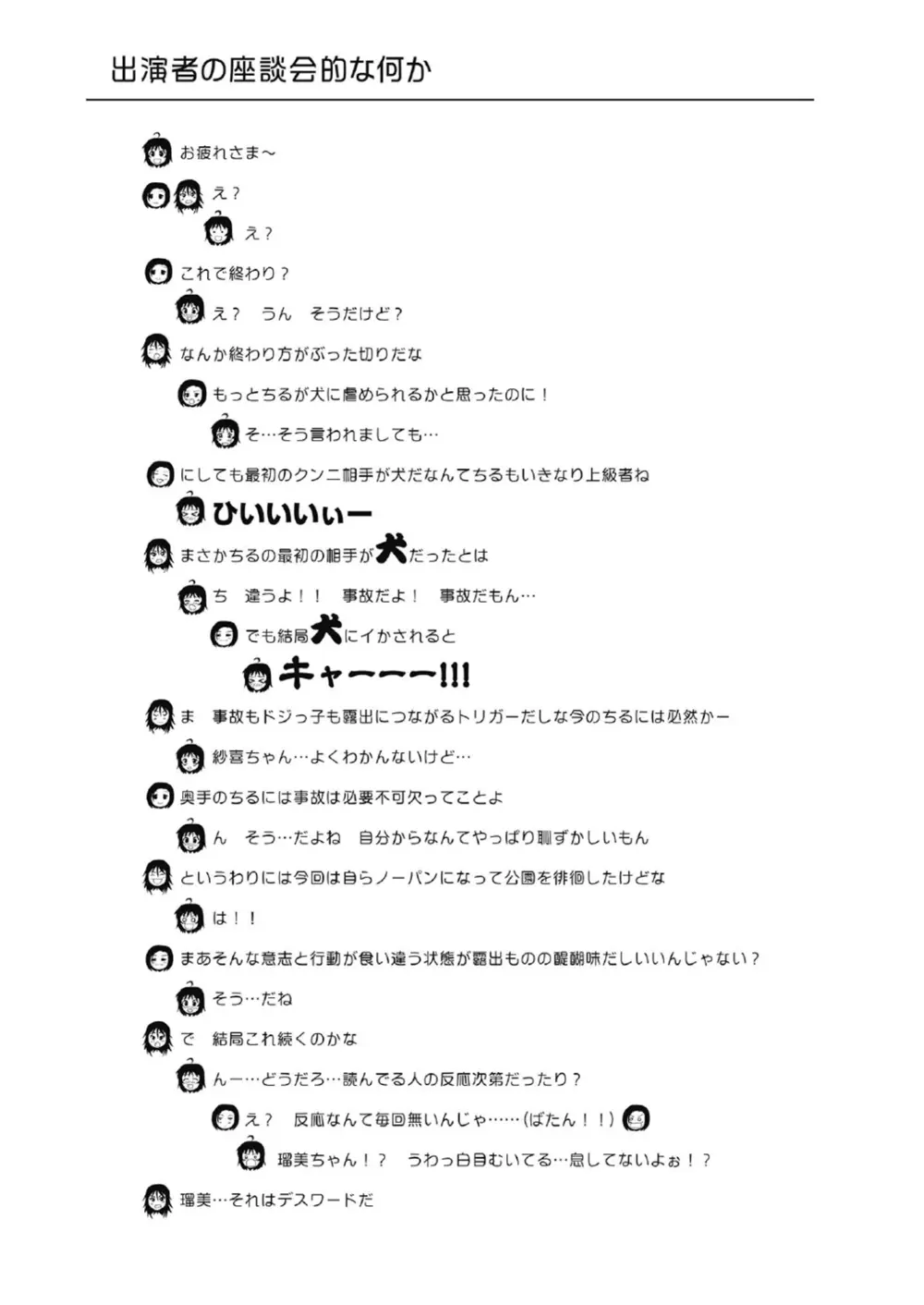 ちる露出 12 - page27