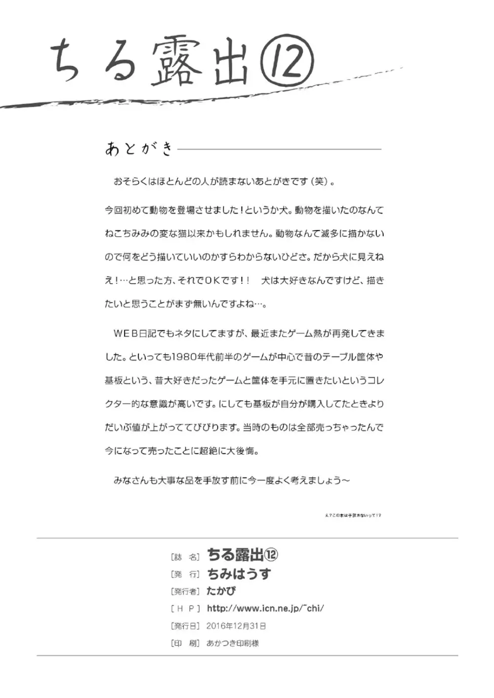 ちる露出 12 - page28