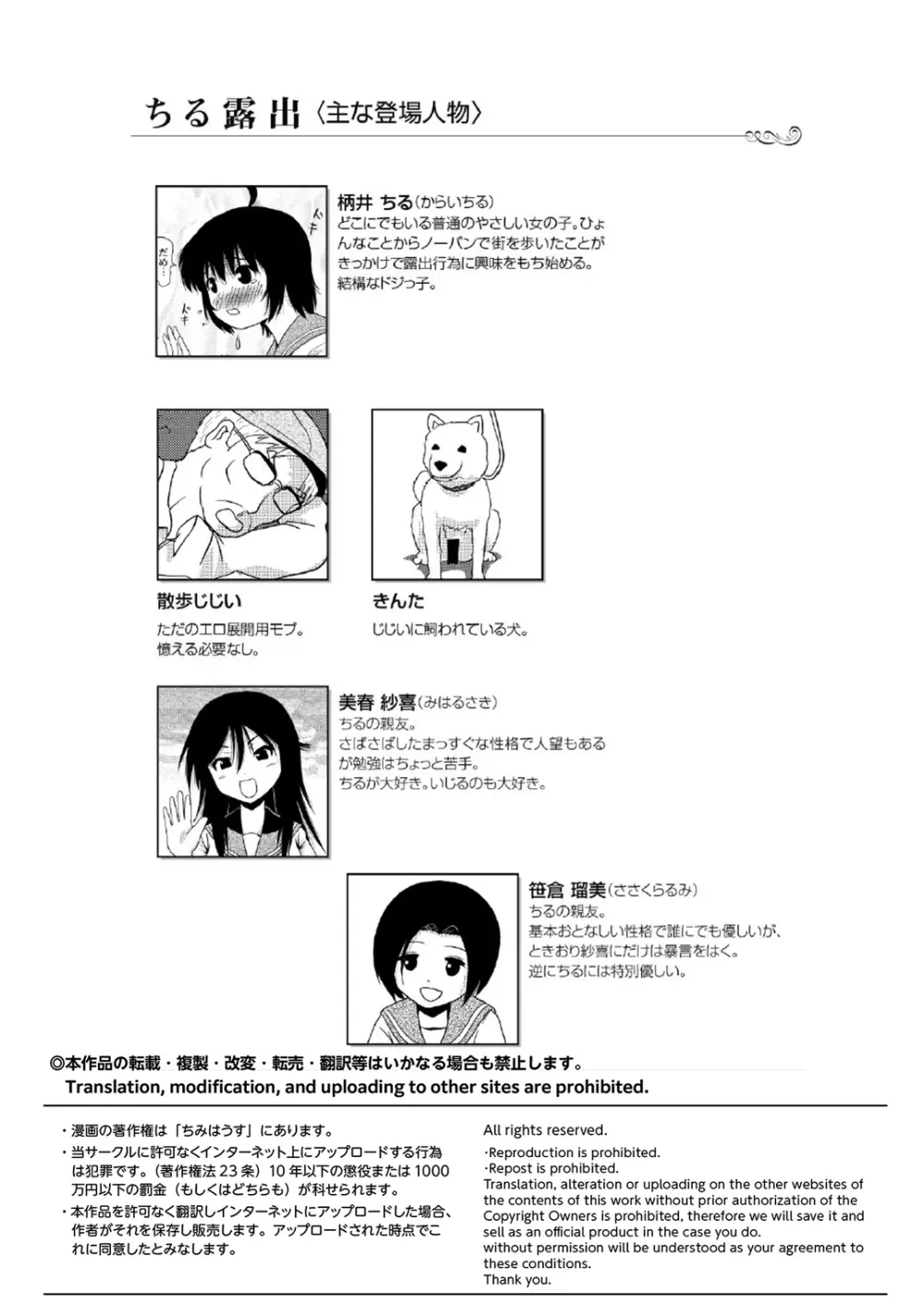 ちる露出 12 - page4