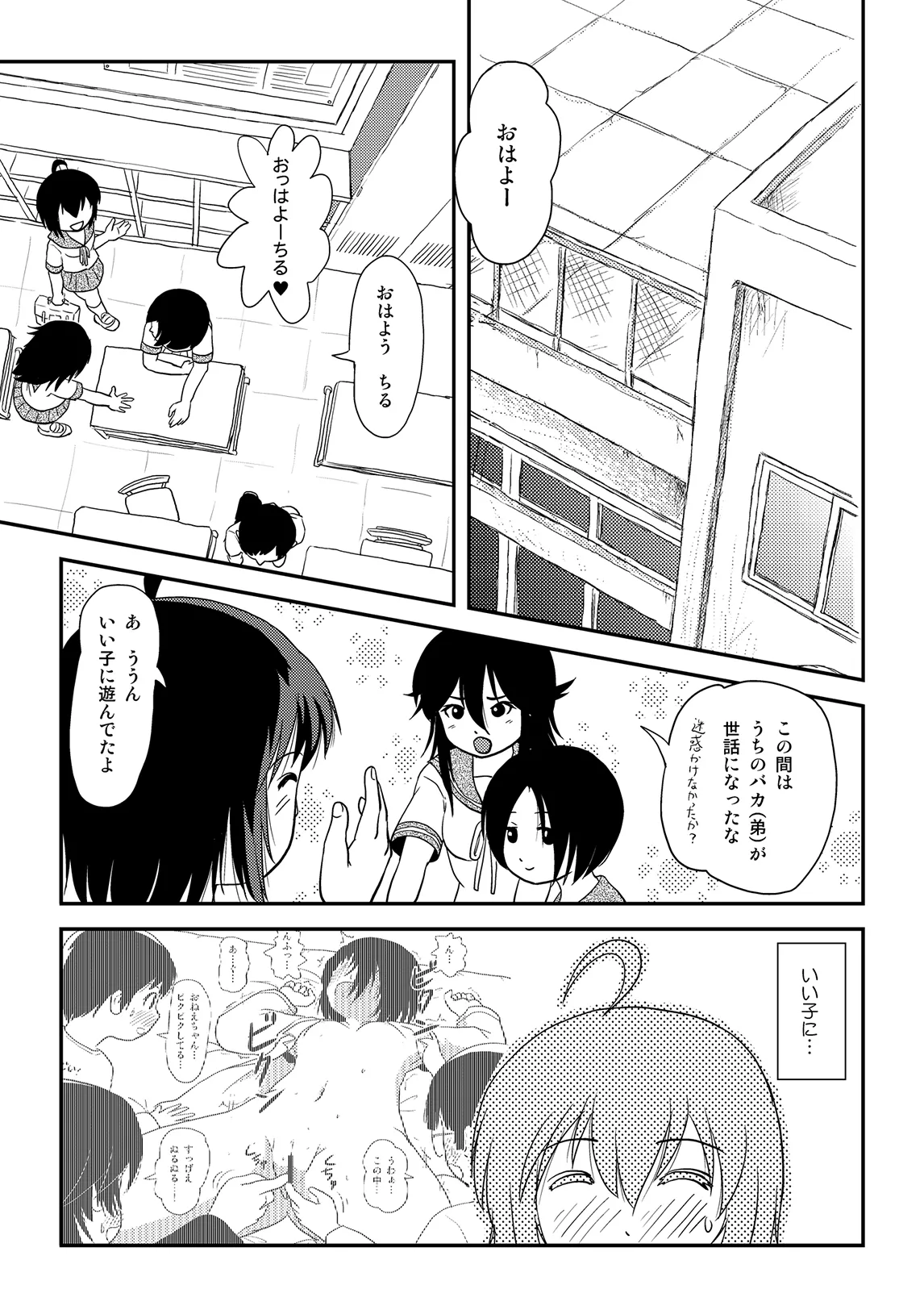 ちる露出 12 - page5