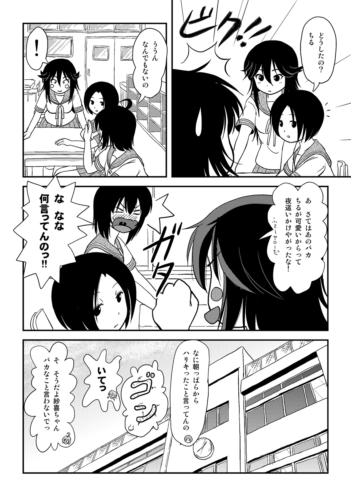 ちる露出 12 - page6