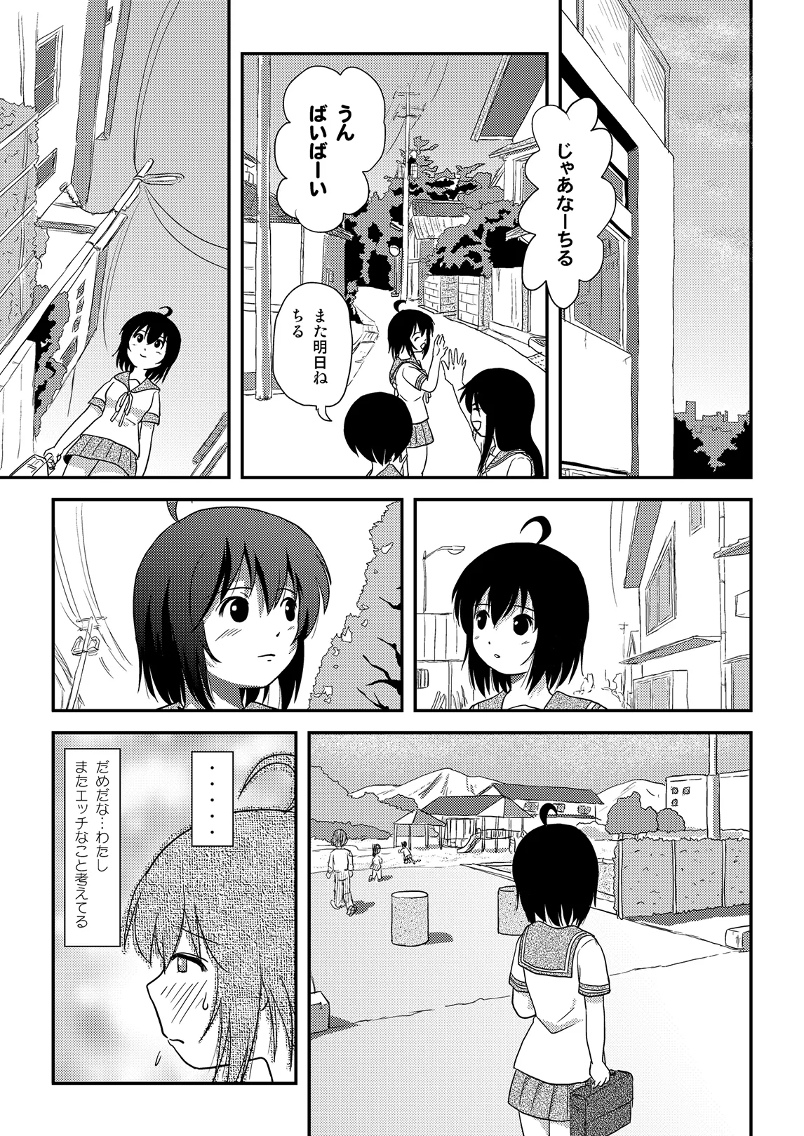 ちる露出 12 - page7