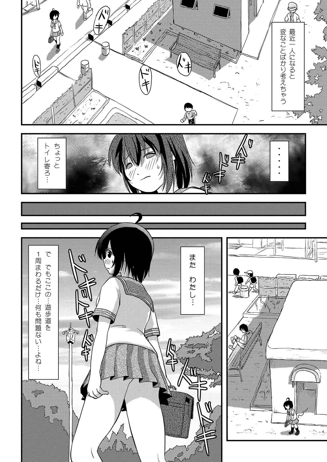 ちる露出 12 - page8
