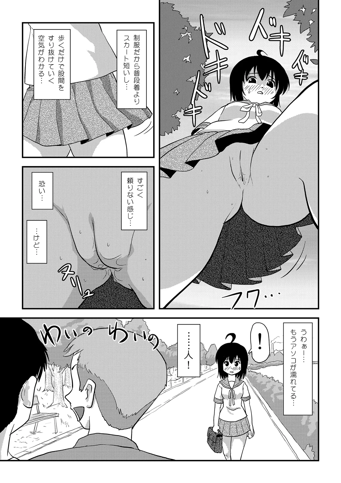ちる露出 12 - page9