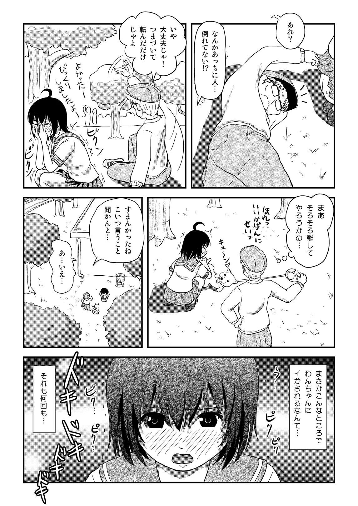 ちる露出 13 - page10