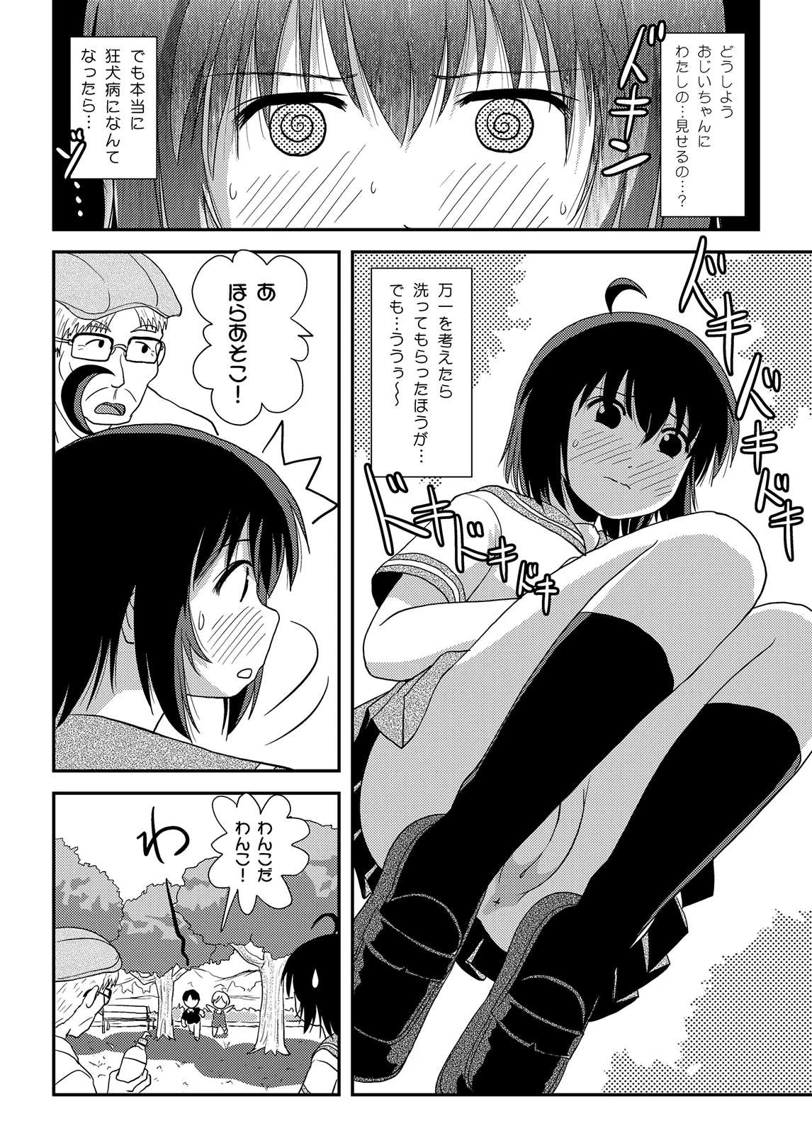 ちる露出 13 - page14