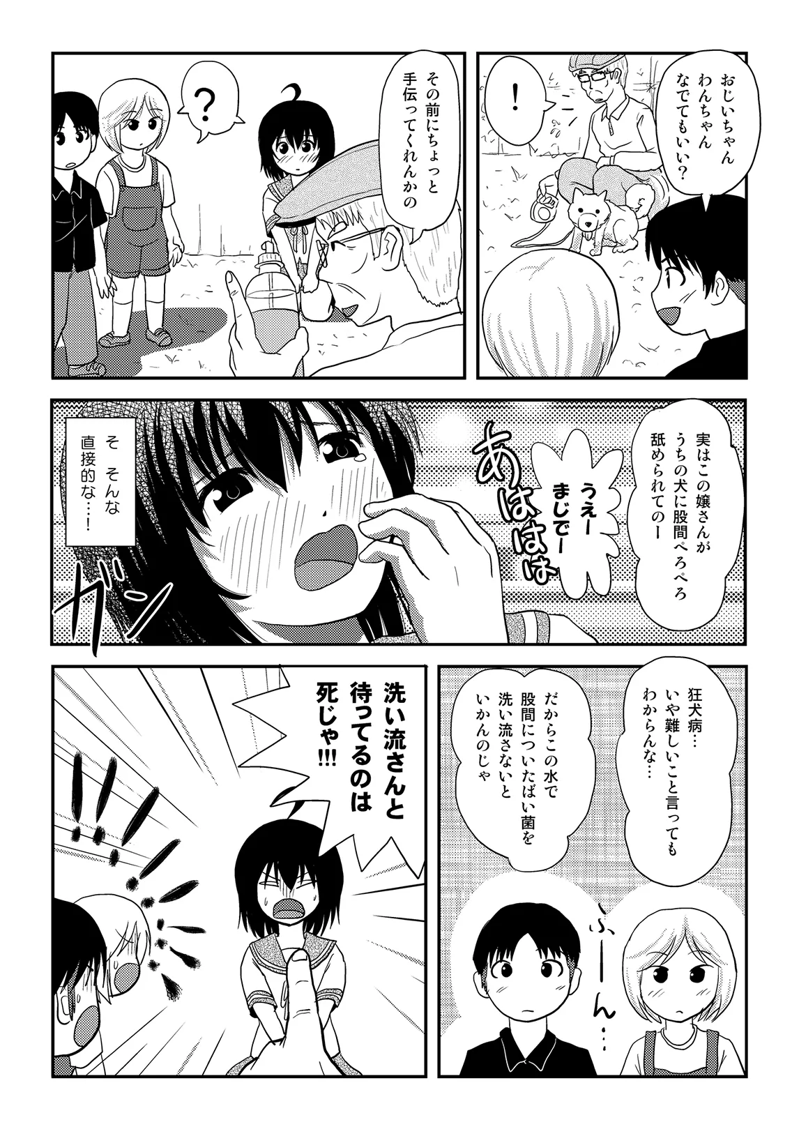 ちる露出 13 - page15